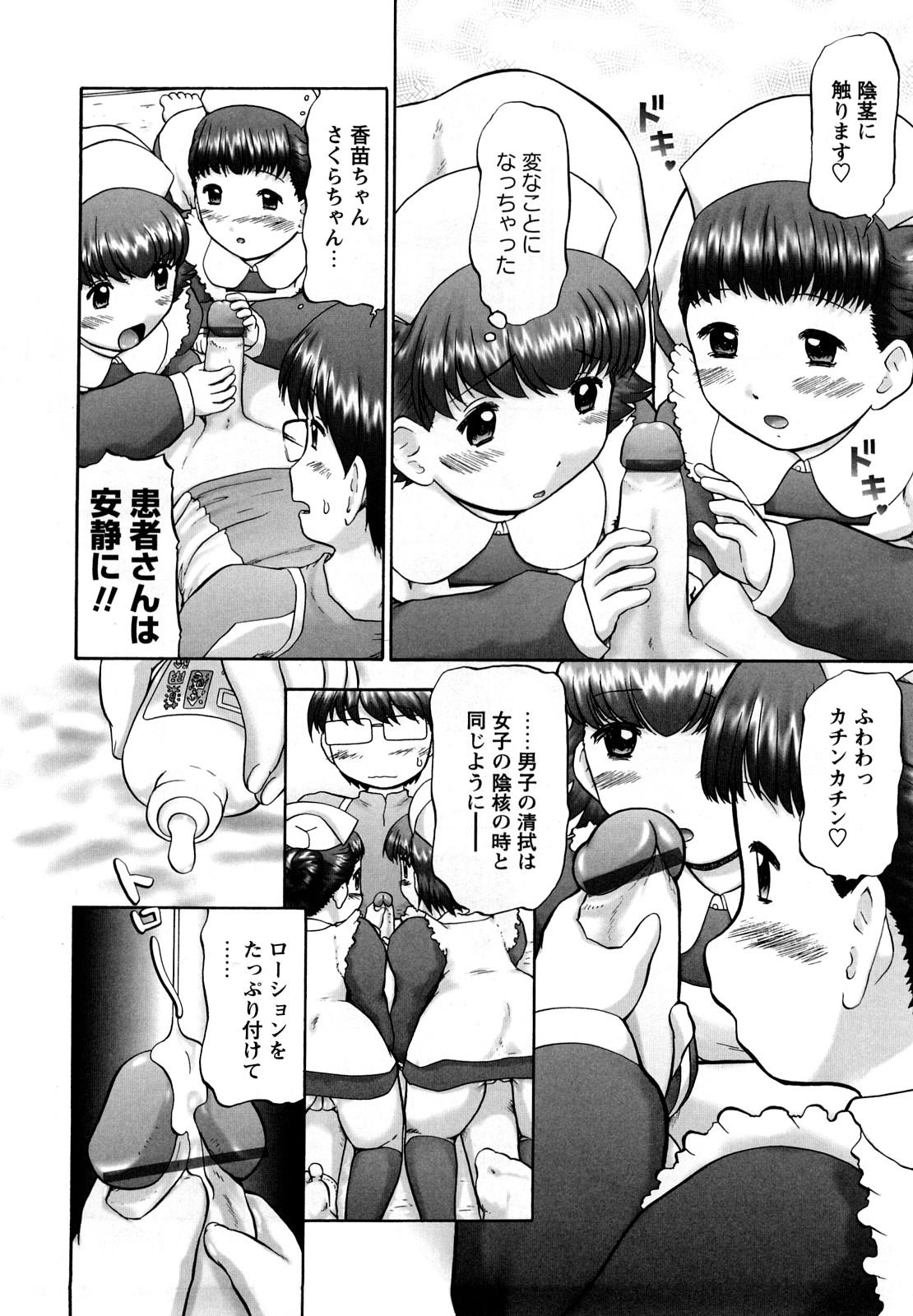 [猫守麻里鈴] 新・仔猫の学習帳 保健看護