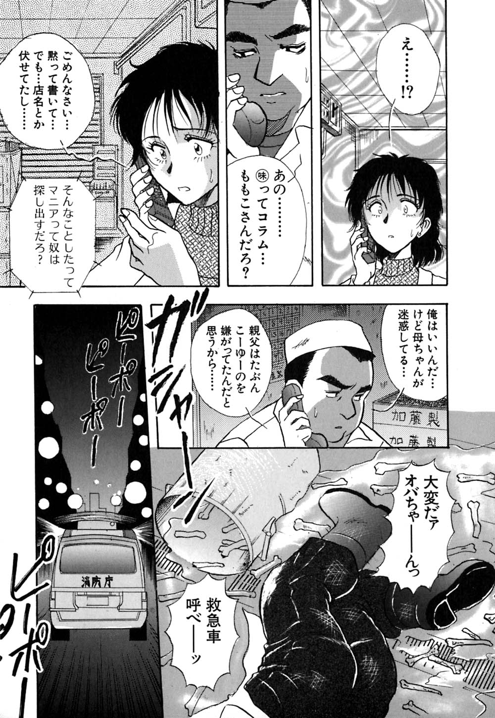 [山本夜羽] J.P.S. Justice & Peace Spirits