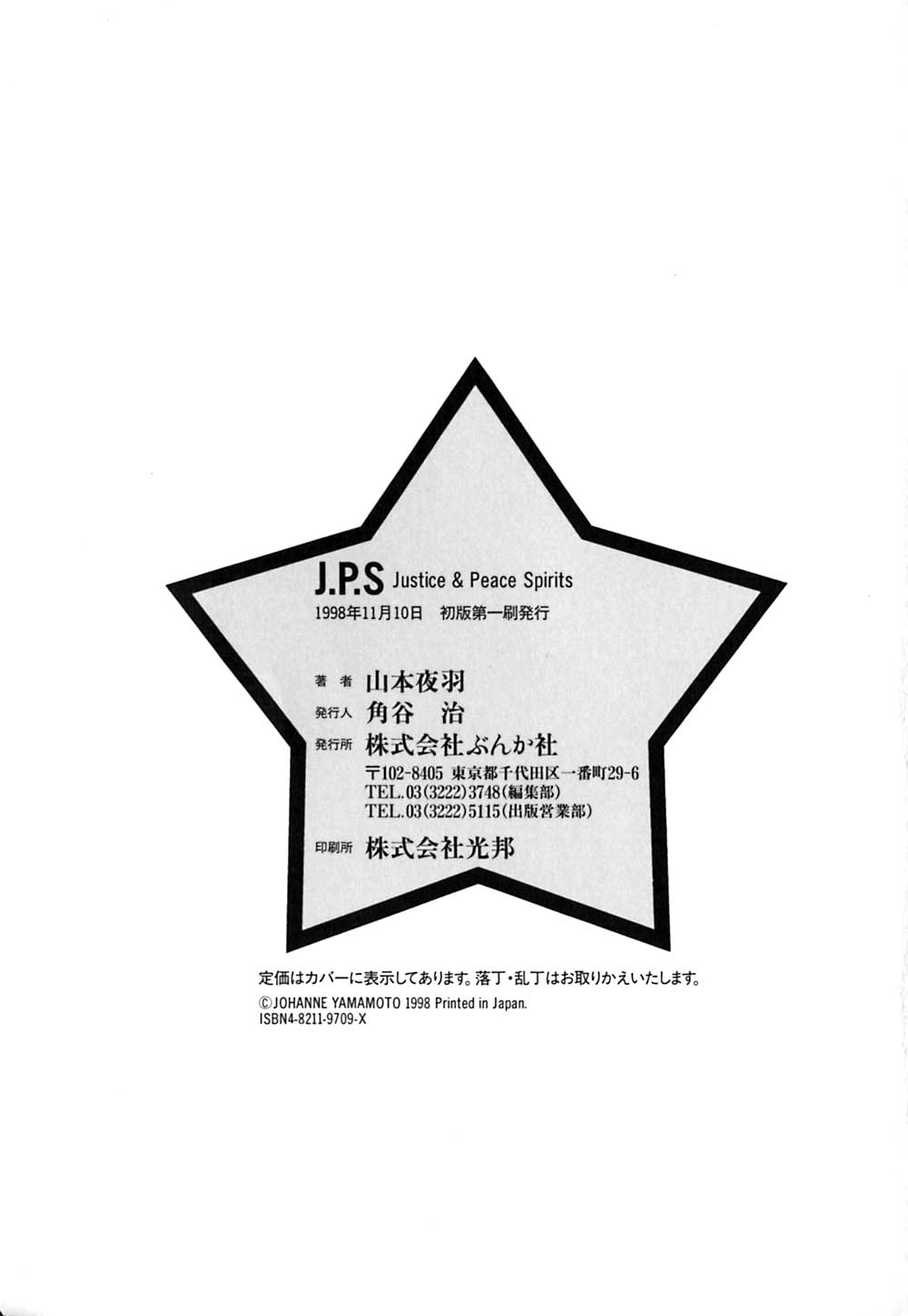 [山本夜羽] J.P.S. Justice & Peace Spirits