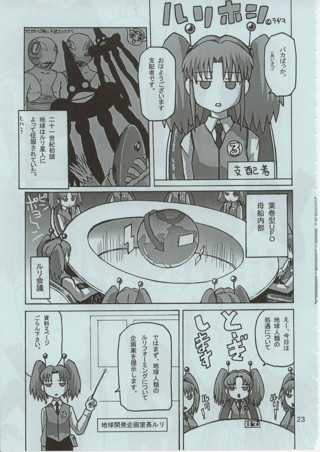 (C62) [巨大軌道要塞強襲 (神尾 96, ラヂヲヘッド)] ルリゾンビ RZ/DR (機動戦艦ナデシコ)