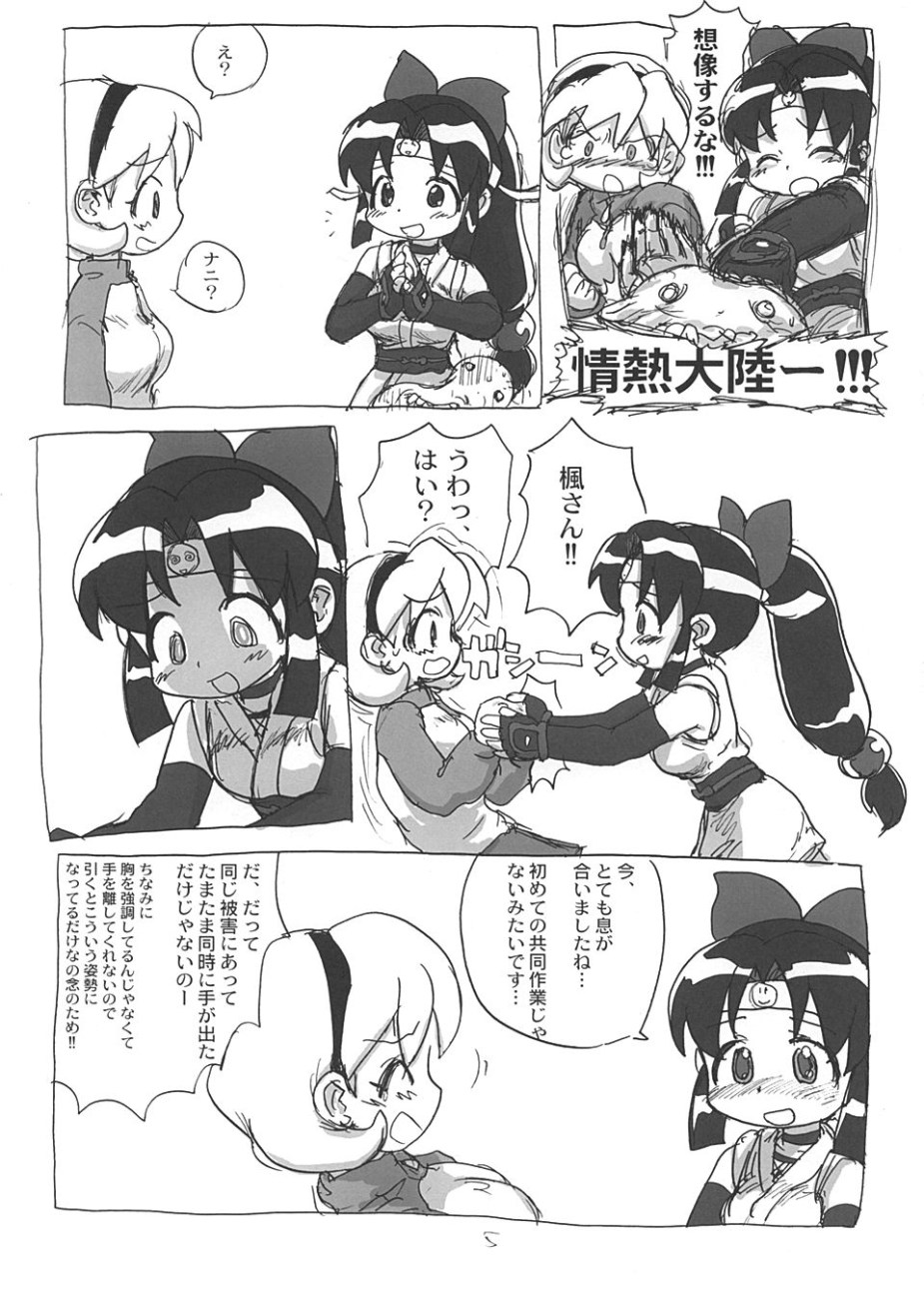 (C66) [酸欠集 (さんずい)] しのぶぶくろ (ニニンがシノブ伝)