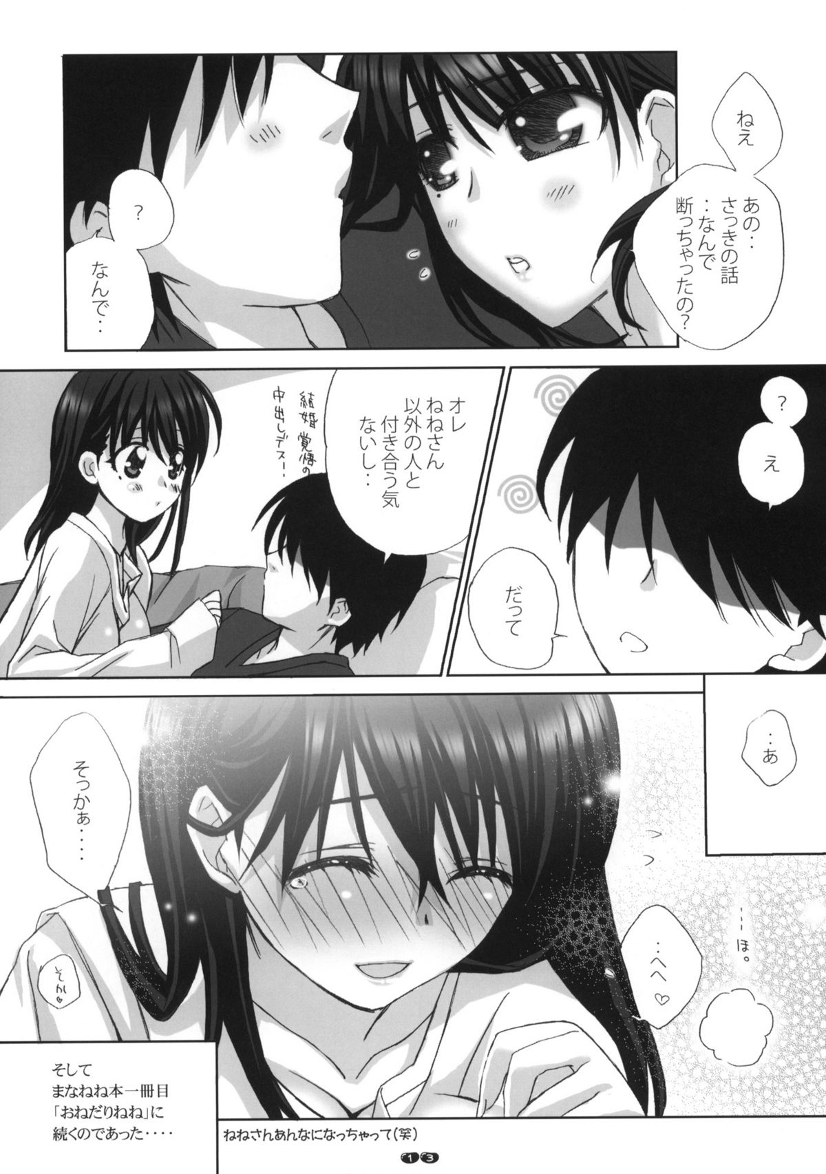 (COMIC1☆4) [ハッピーパラノイア、漆黒のJ.P.S. (和南城ジョアンナ、蓮見江蘭)] まな＋ねね season2 (ラブプラス)