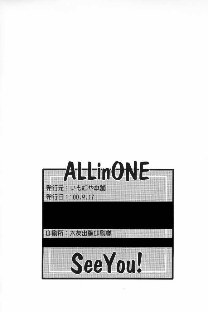 (サンクリ09) [いもむや本舗 (あずまゆき)] ALLinONE (ONE ～輝く季節へ～)