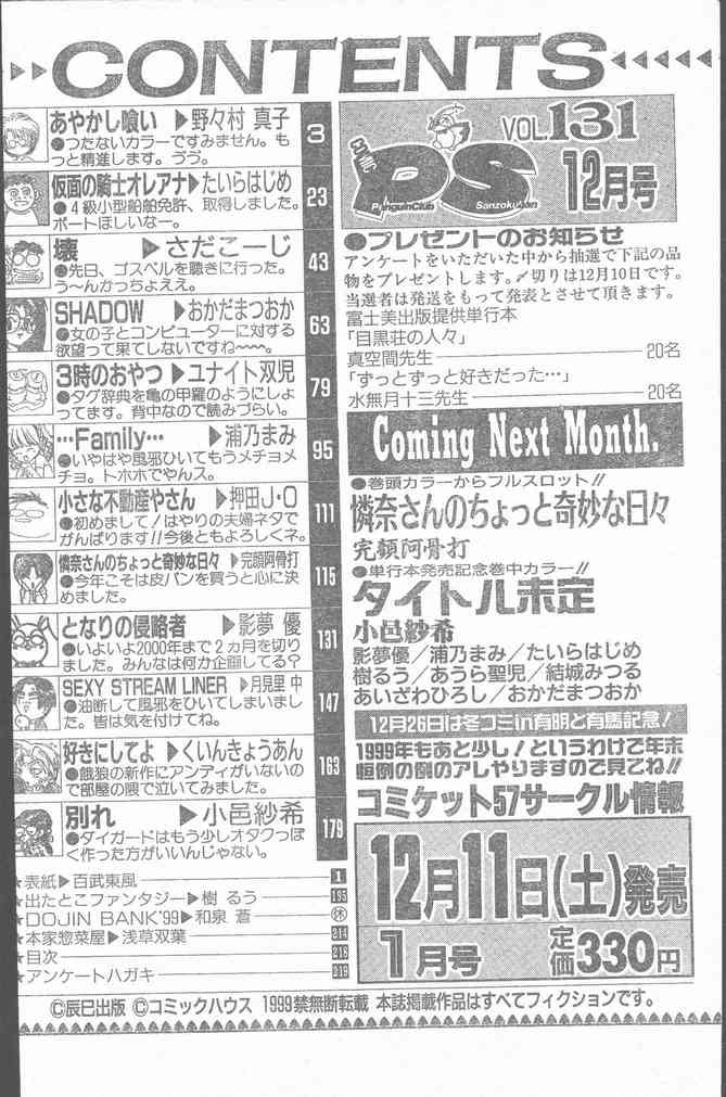 COMIC ペンギンクラブ山賊版 1999年12月号