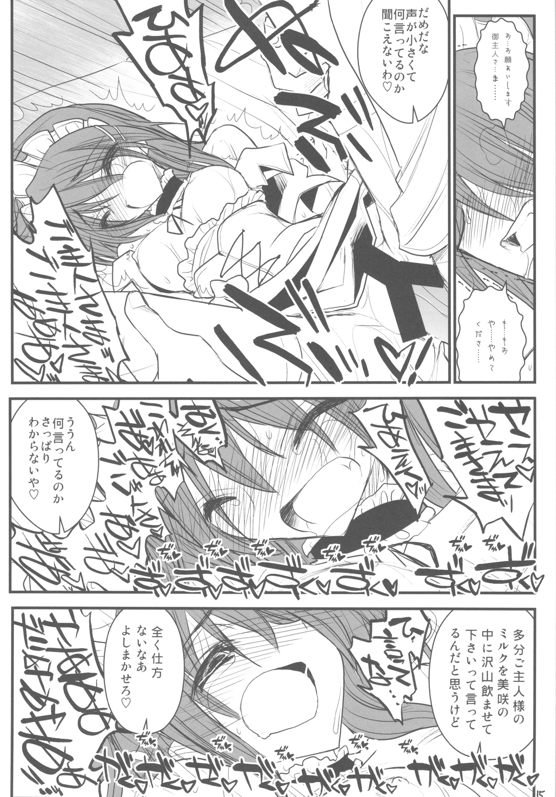 (COMIC1☆4) [赤いマルボロ (赤Marl)] メイド会長様調教日誌 (会長はメイド様！)