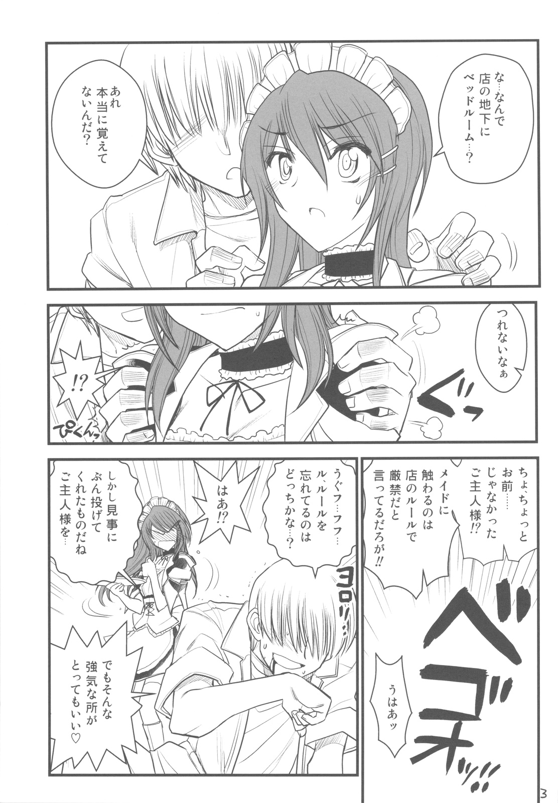 (COMIC1☆4) [赤いマルボロ (赤Marl)] メイド会長様調教日誌 (会長はメイド様！)