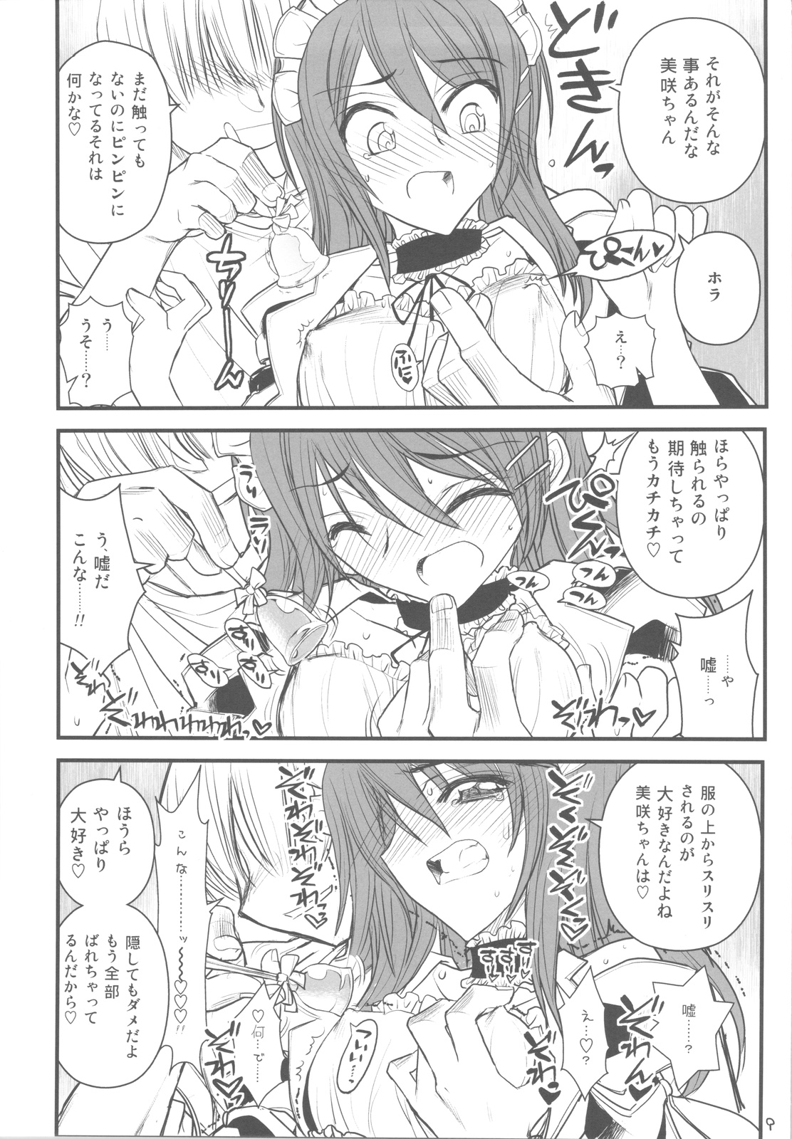 (COMIC1☆4) [赤いマルボロ (赤Marl)] メイド会長様調教日誌 (会長はメイド様！)