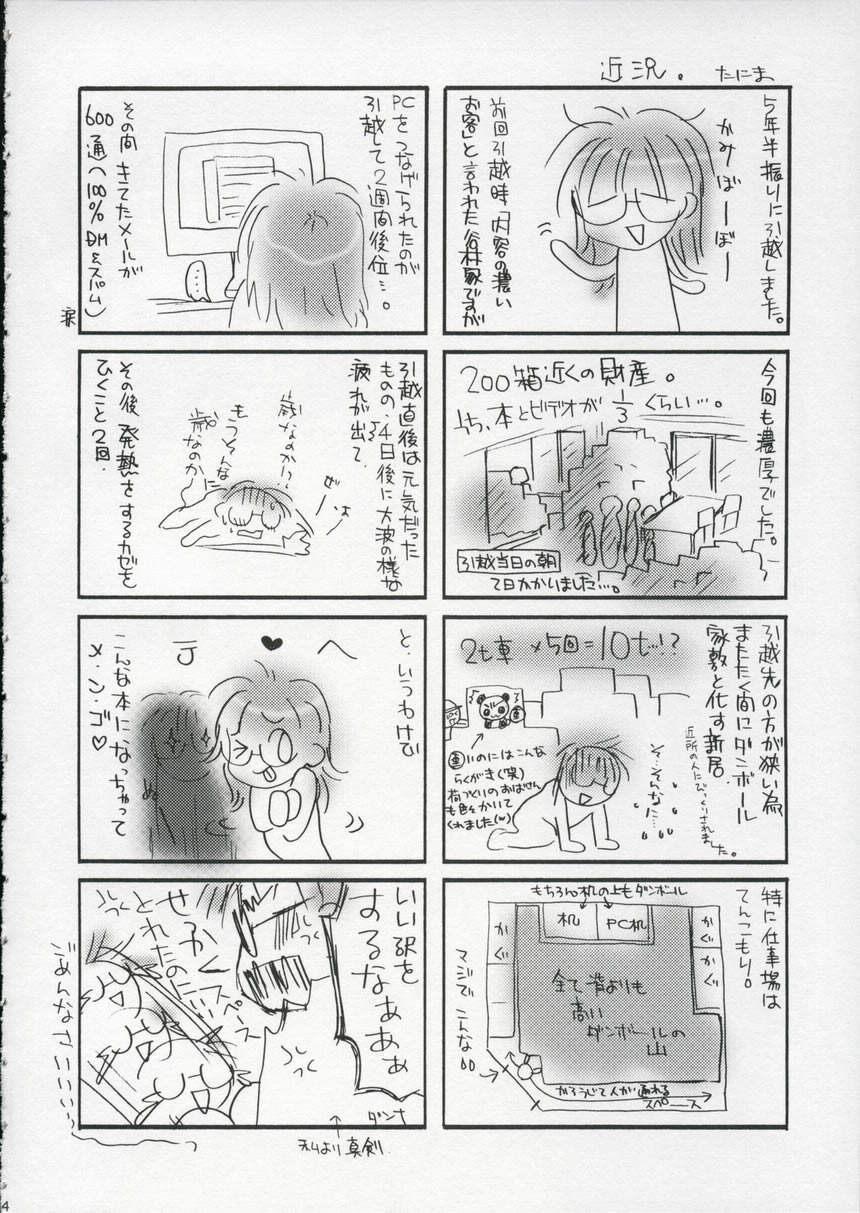 (C67) [MILLION*DROPS (谷村まりか)] はちみつびすけっと さんこめ (ビスケたん)