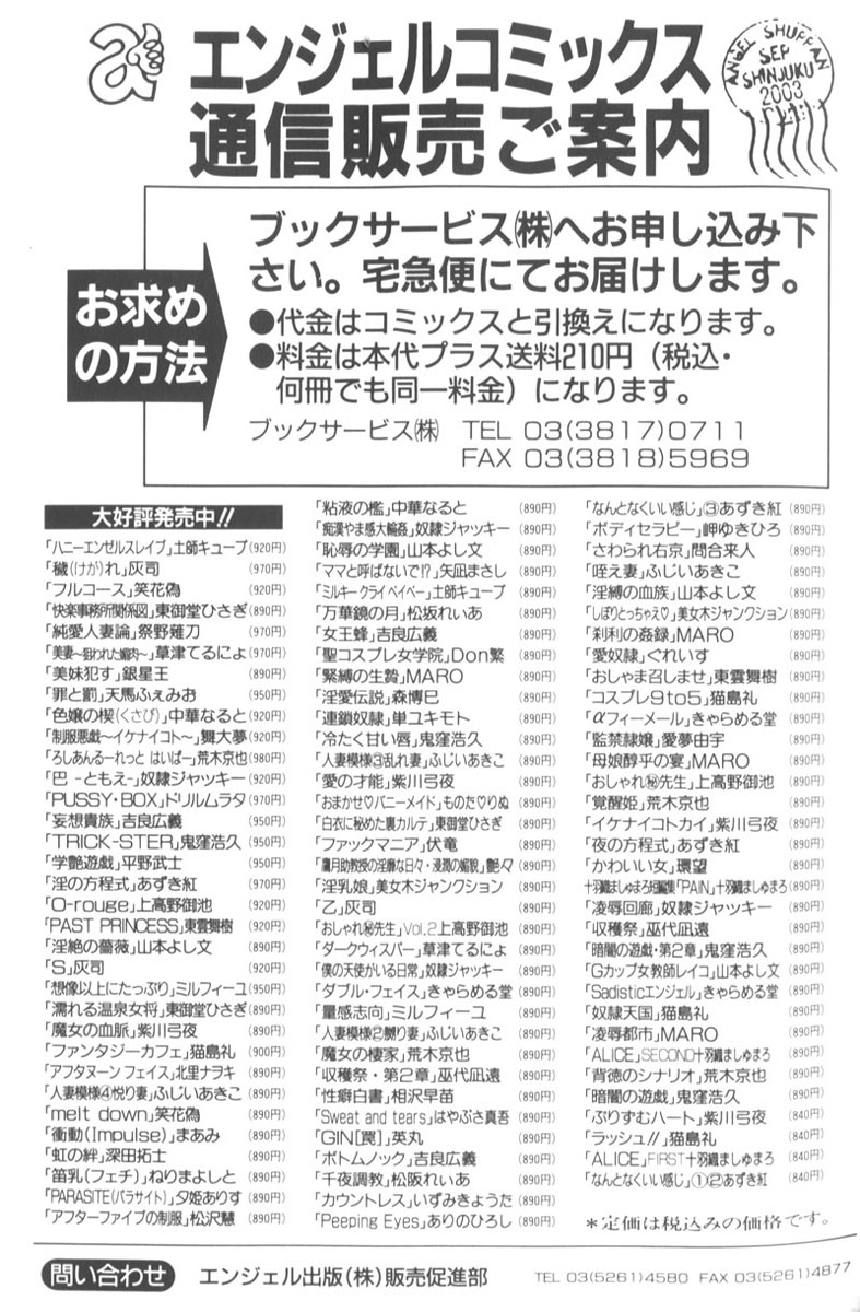 [土師キューブ] ハニーエンゼルスレイブ