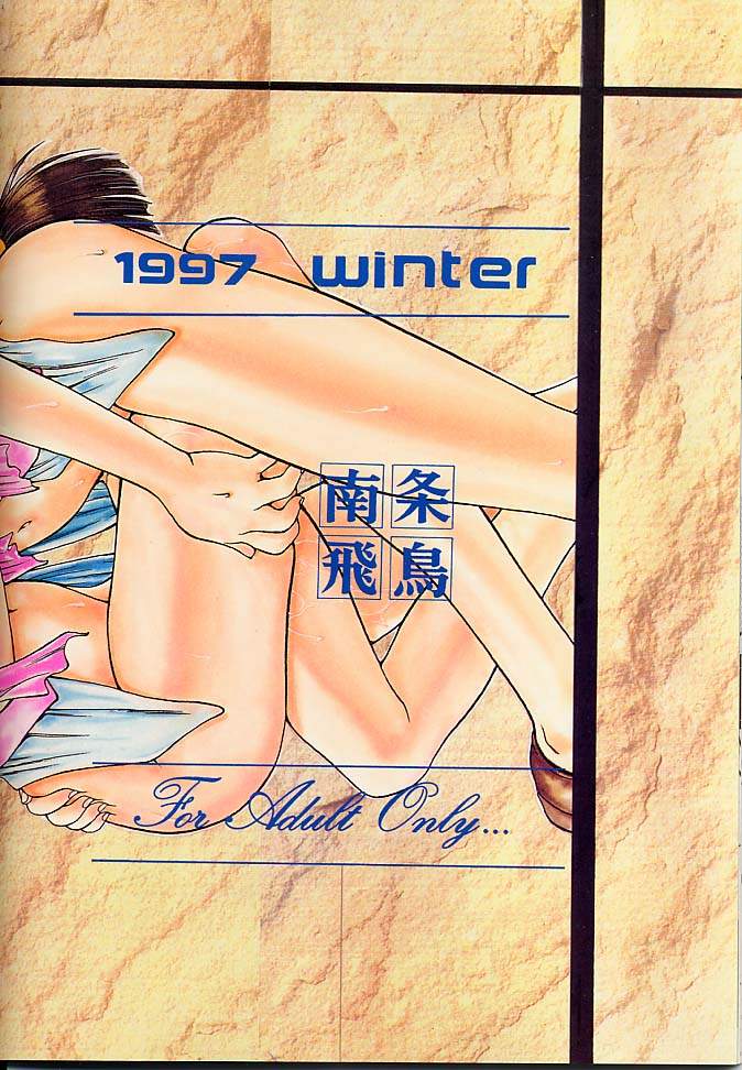 [絵描き小屋 (南条飛鳥)] KITSCH 04st Issue (バトルアスリーテス)