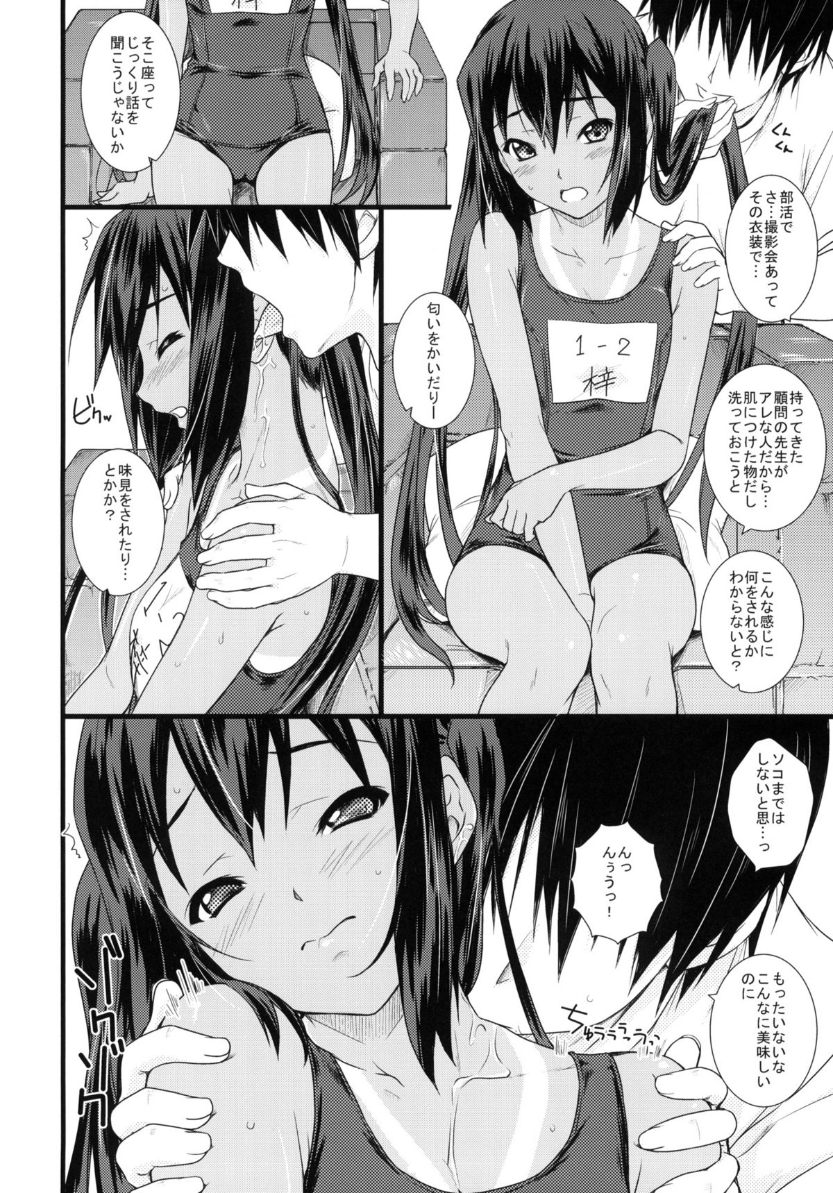 (COMIC1☆4) [Heaven's Gate (安藤智也)] こんがり娘 中野梓 (けいおん!)