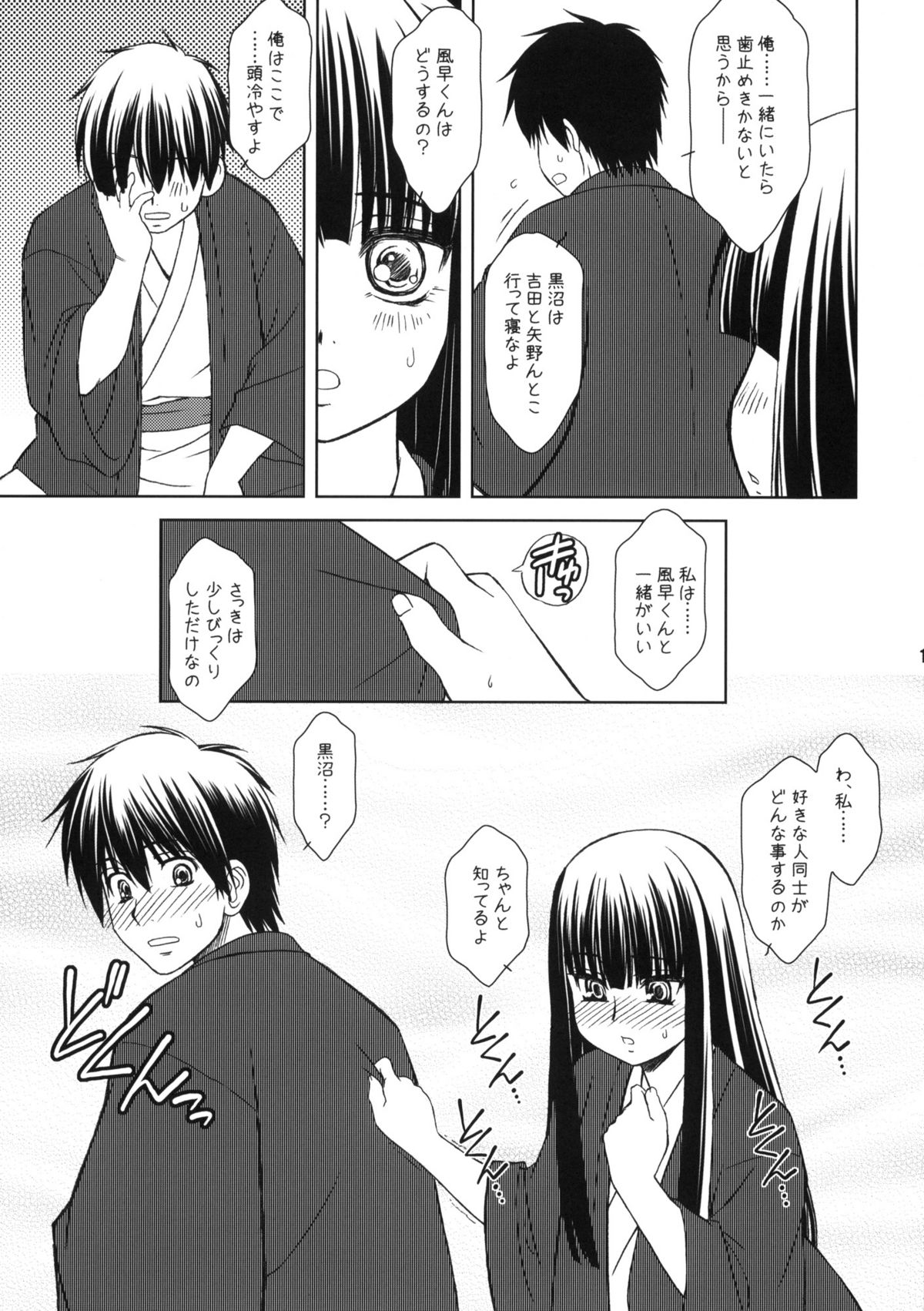 (CSP5) [あれ。 (春風道人)] 君の歌僕の歌 (君に届け)
