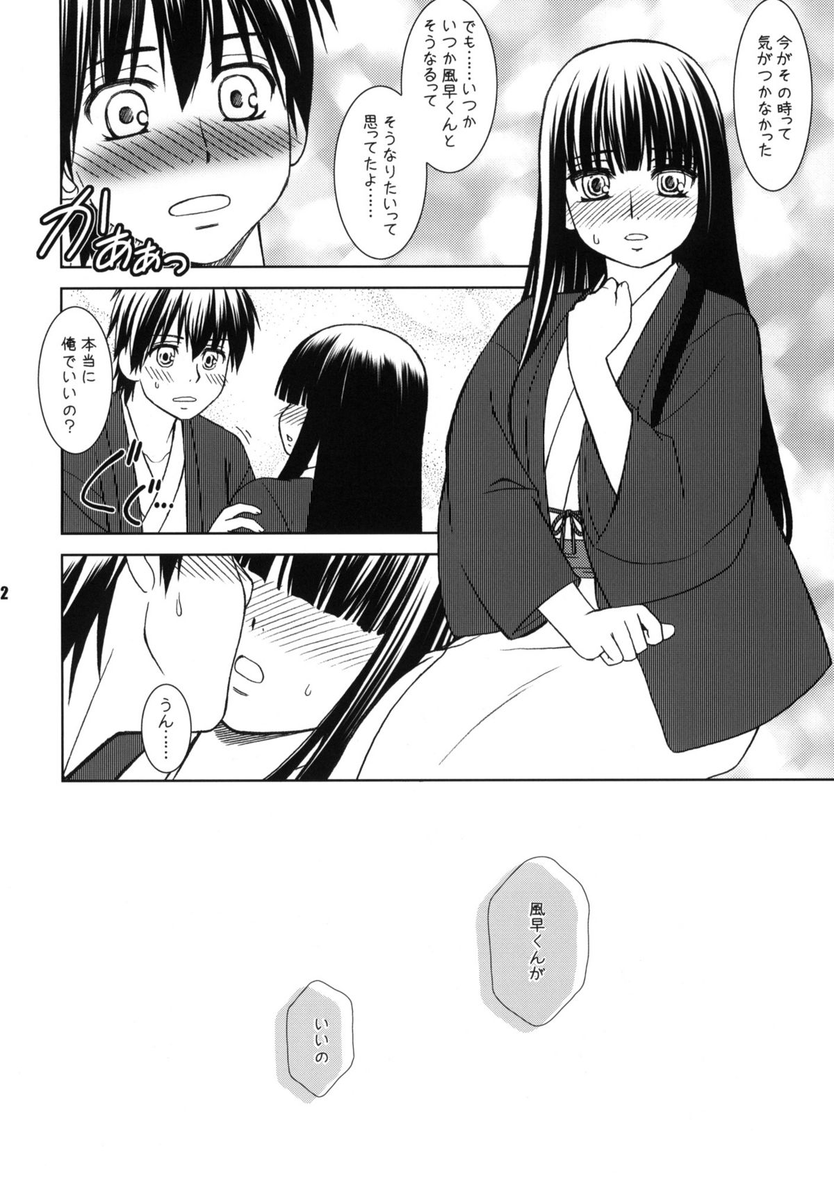(CSP5) [あれ。 (春風道人)] 君の歌僕の歌 (君に届け)