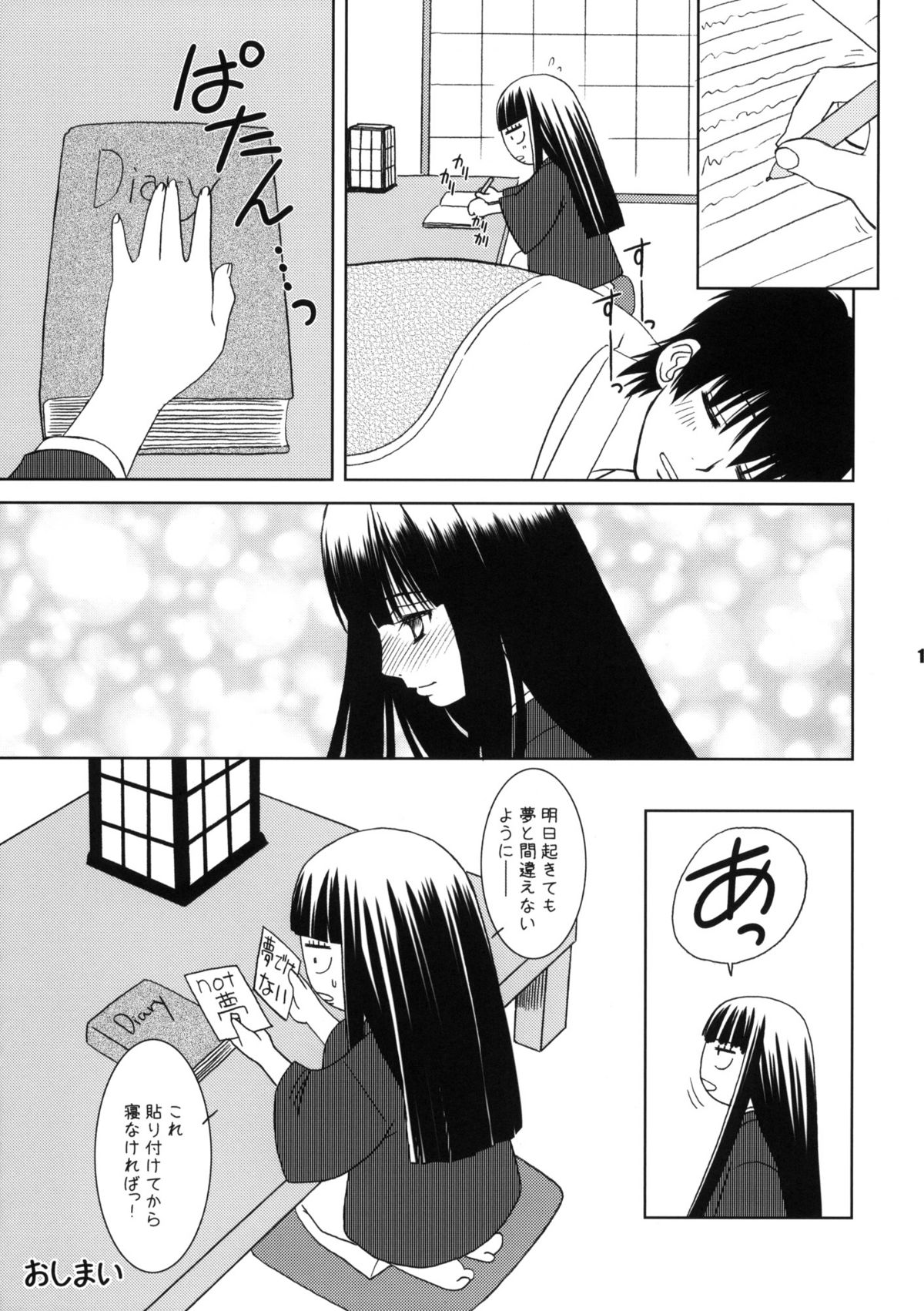 (CSP5) [あれ。 (春風道人)] 君の歌僕の歌 (君に届け)