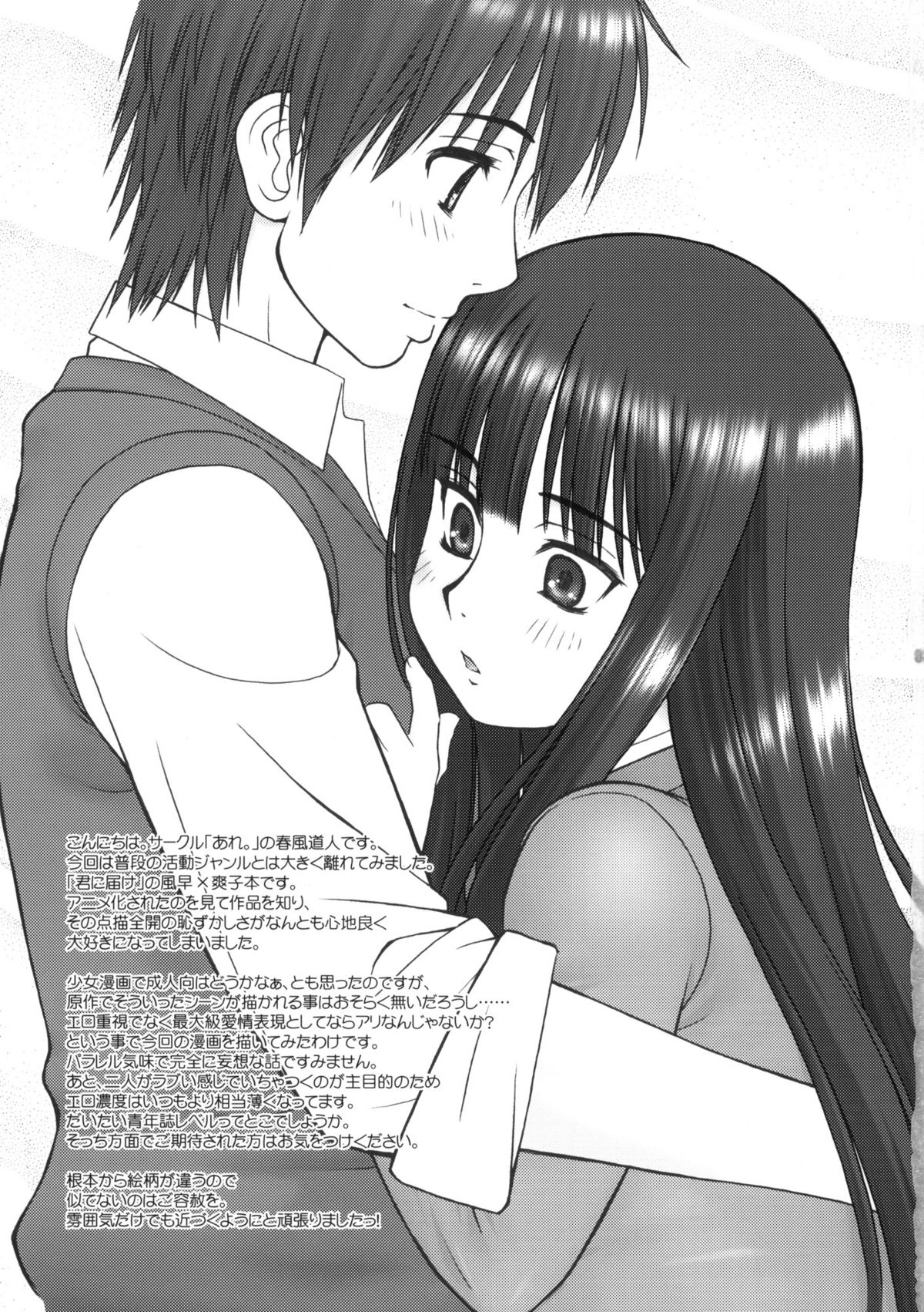 (CSP5) [あれ。 (春風道人)] 君の歌僕の歌 (君に届け)