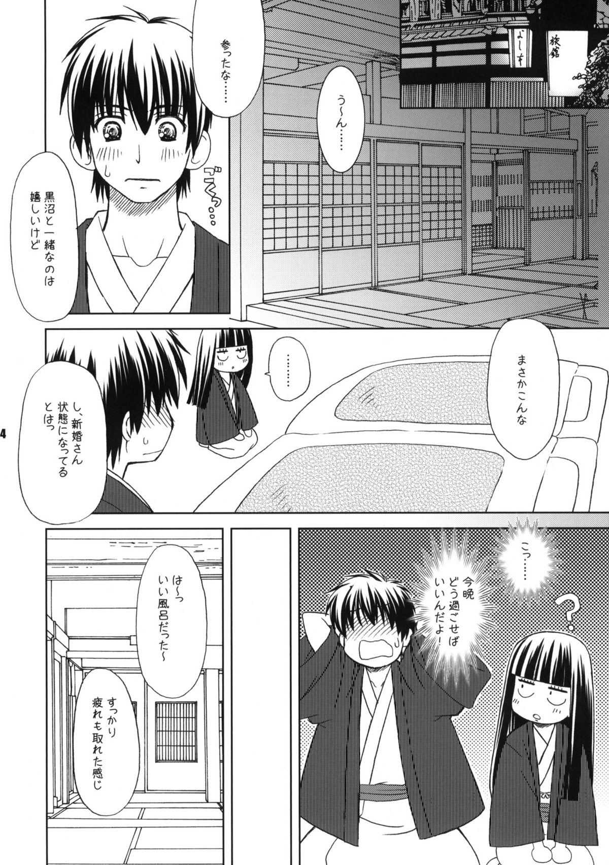 (CSP5) [あれ。 (春風道人)] 君の歌僕の歌 (君に届け)
