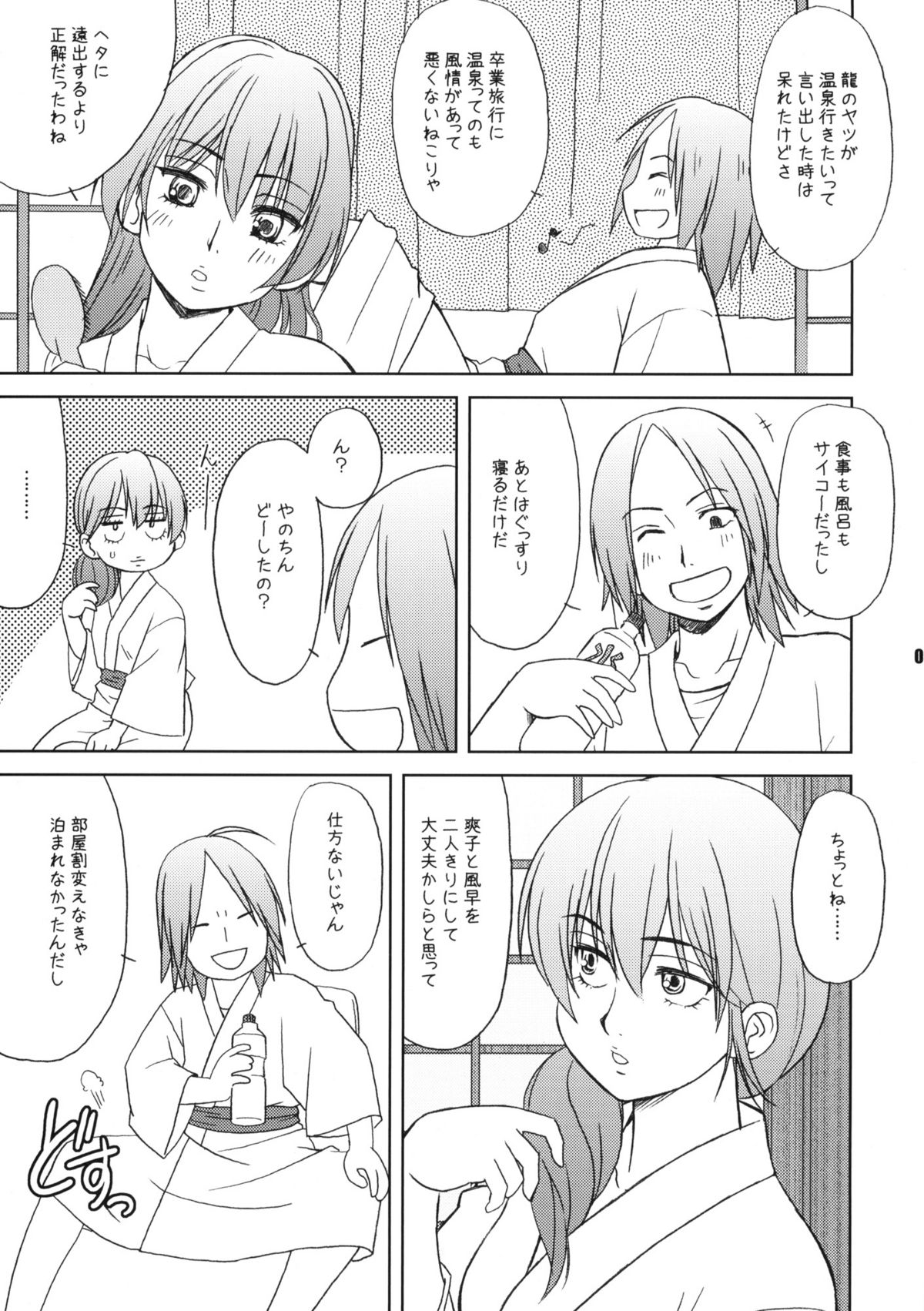 (CSP5) [あれ。 (春風道人)] 君の歌僕の歌 (君に届け)