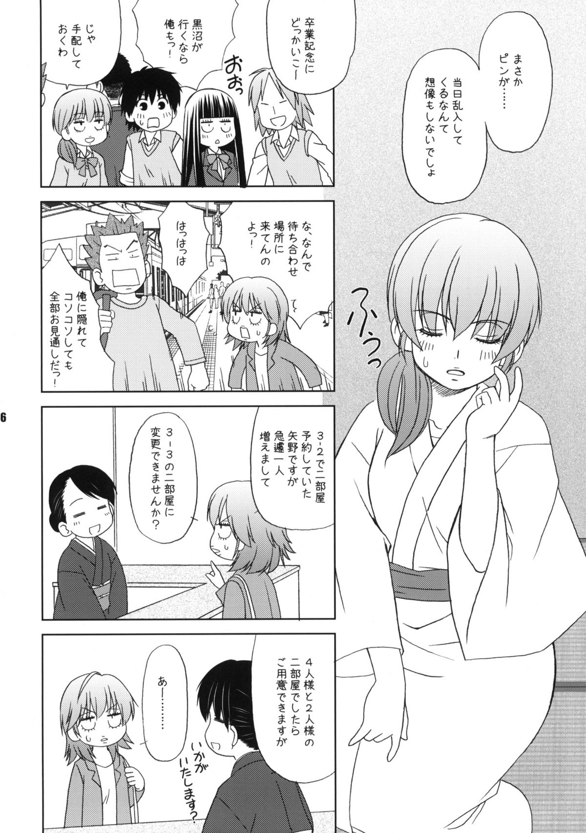 (CSP5) [あれ。 (春風道人)] 君の歌僕の歌 (君に届け)