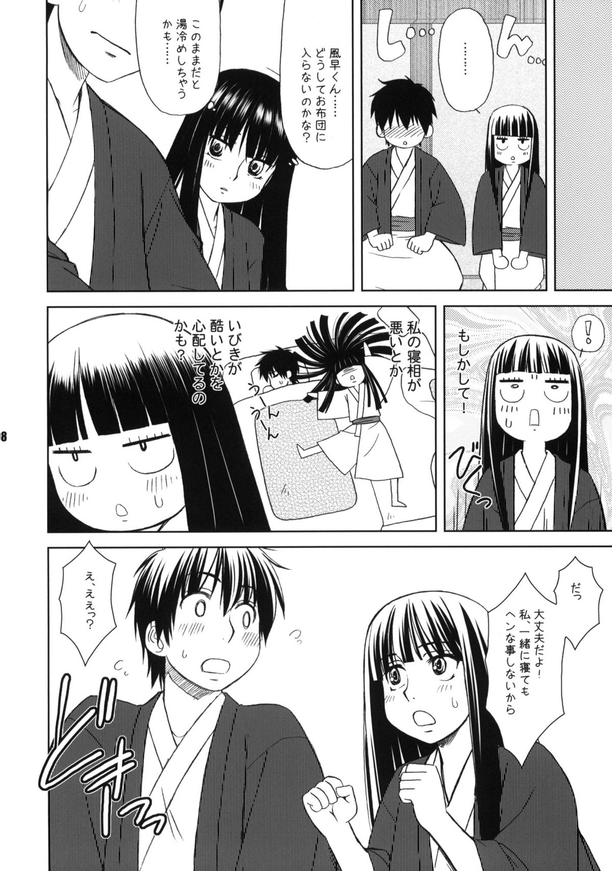 (CSP5) [あれ。 (春風道人)] 君の歌僕の歌 (君に届け)