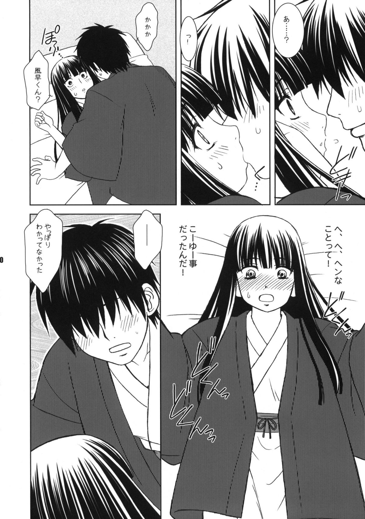 (CSP5) [あれ。 (春風道人)] 君の歌僕の歌 (君に届け)
