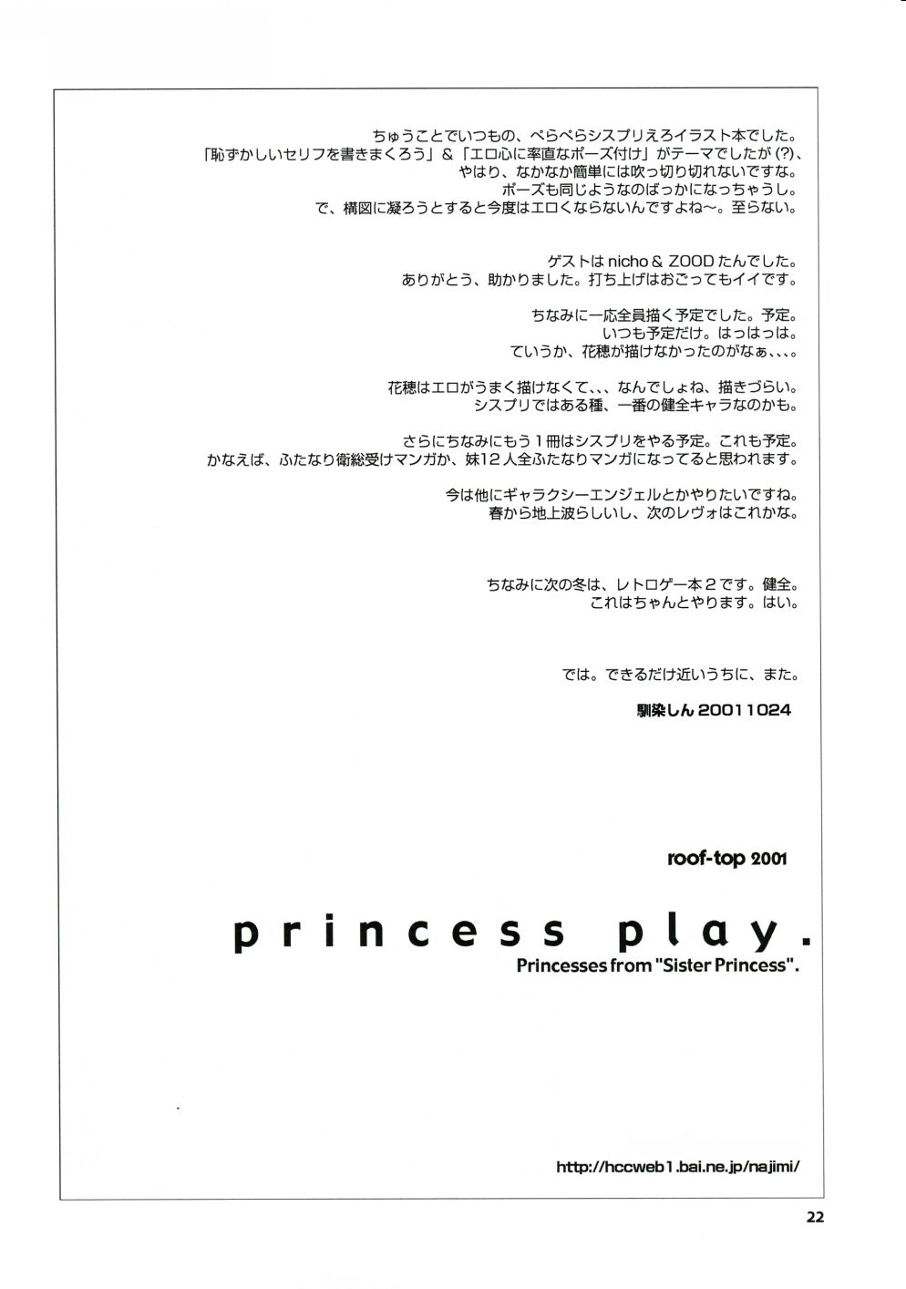 [roof-top (馴染しん)] princess play. (シスタープリンセス)