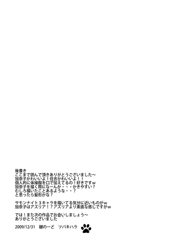 (C77) [鍵のーど (ツバキハラ)] にゃんにゃん！ (にゃんこい！)
