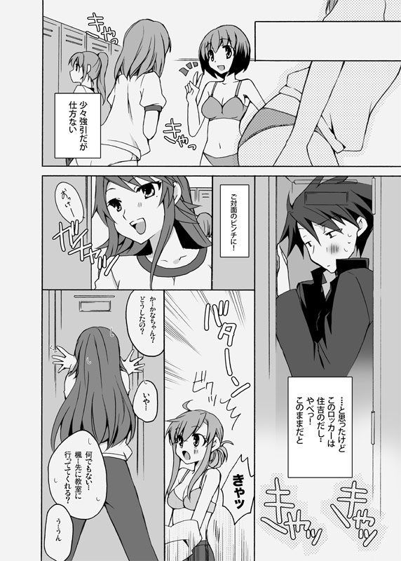 (C77) [鍵のーど (ツバキハラ)] にゃんにゃん！ (にゃんこい！)