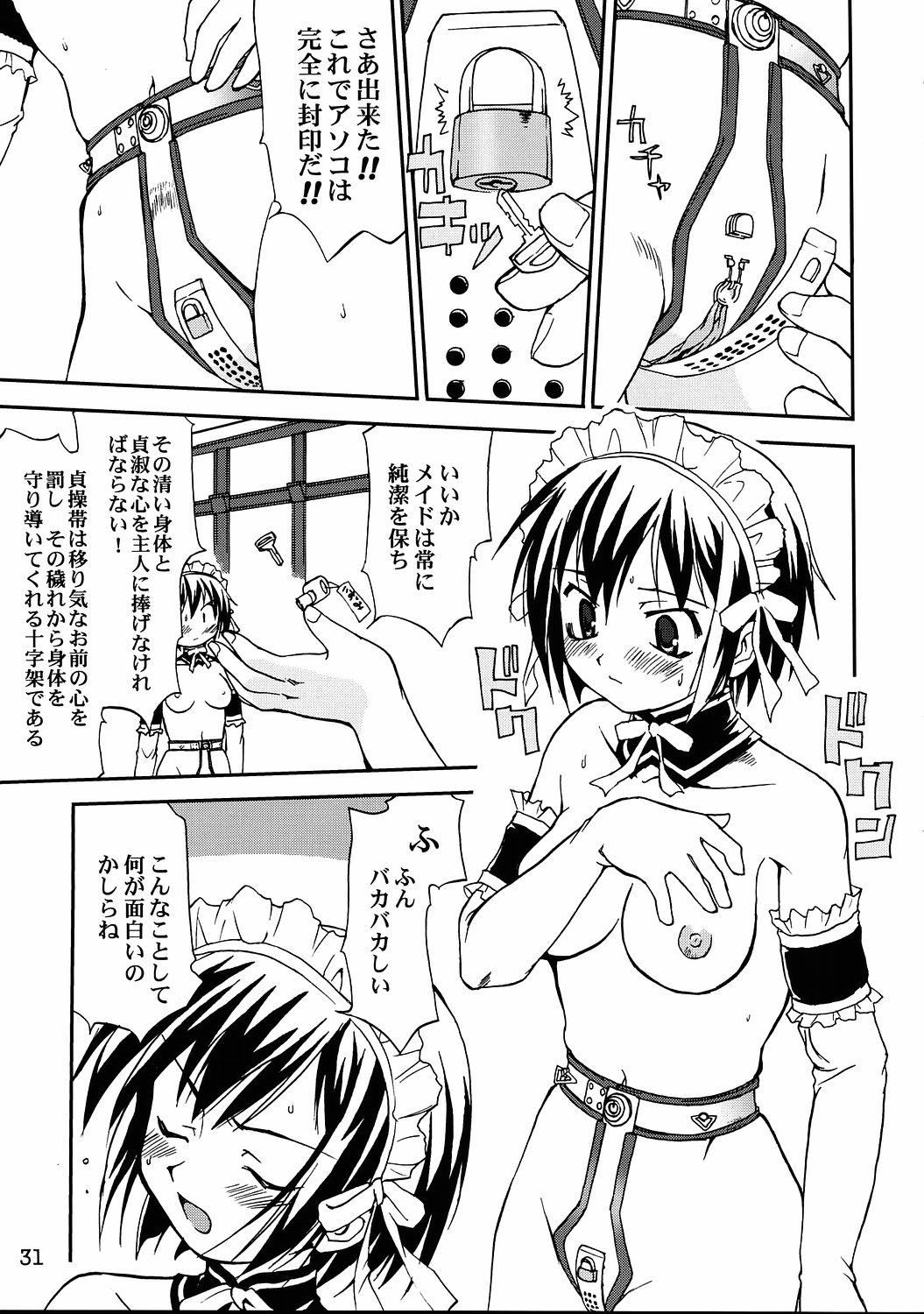 (C68) [蛸壷屋 (TK)] これが私の貞操帯 (これが私の御主人様)