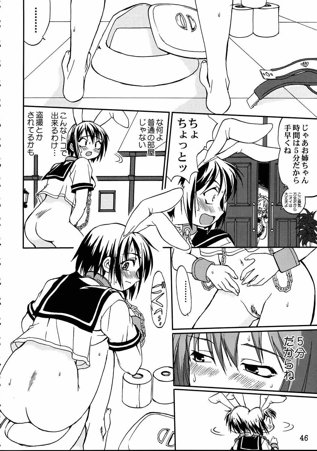 (C68) [蛸壷屋 (TK)] これが私の貞操帯 (これが私の御主人様)