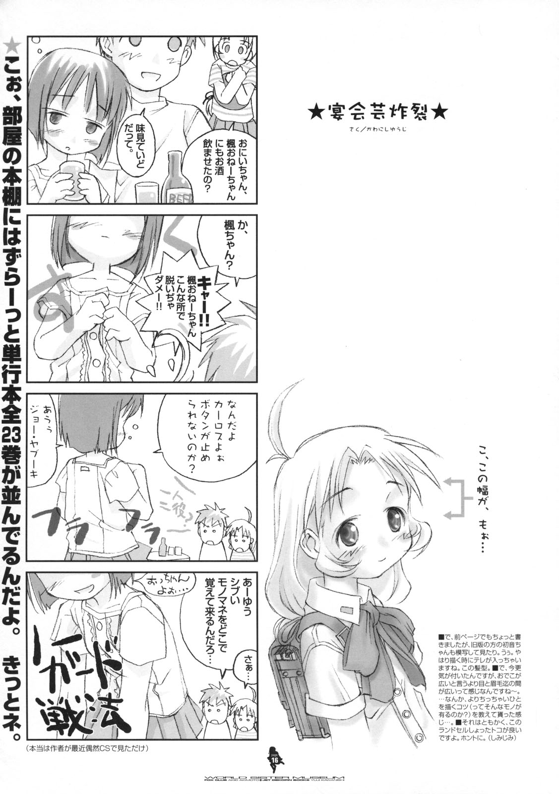 (C63) [FOX-CLUB & Jet Dekopin Books (あきもとあきお, かわにしゆうじ)] ワールドシスターミュージアム