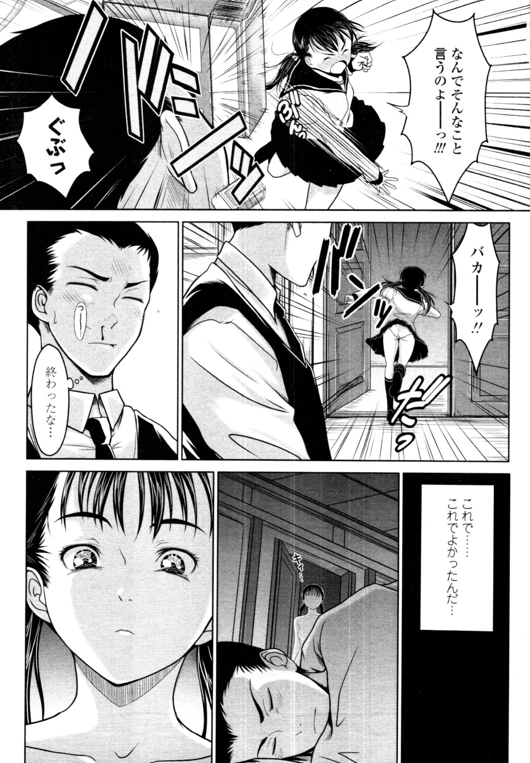 COMIC 天魔 2010年6月号