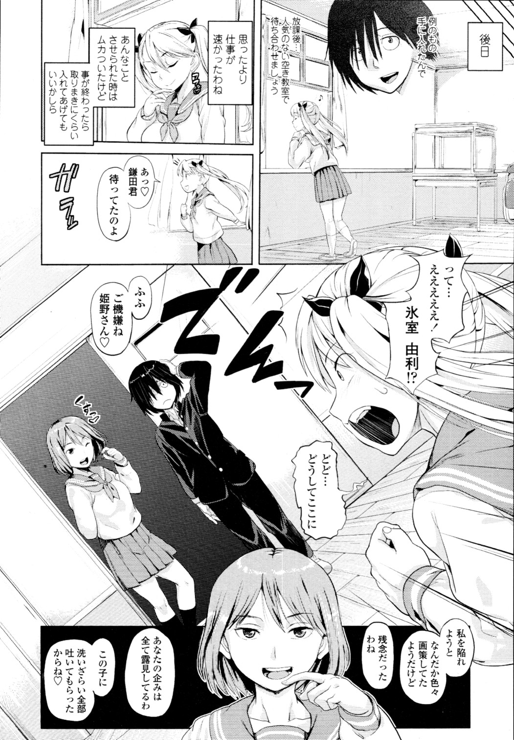 COMIC 天魔 2010年6月号