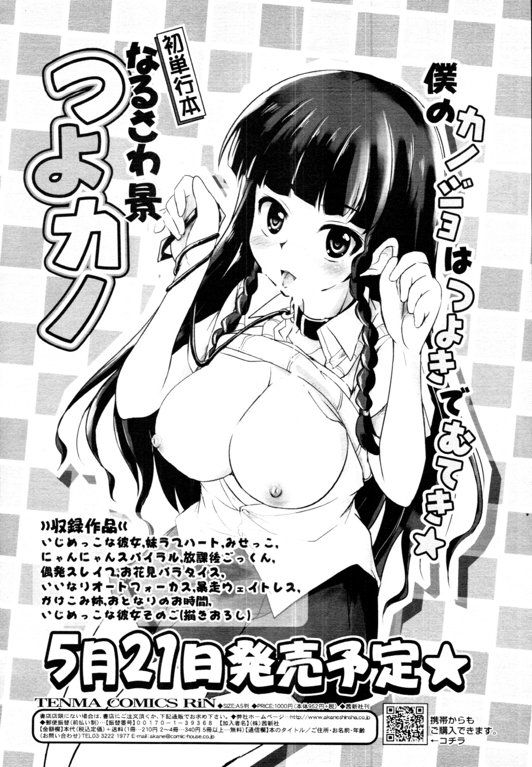 COMIC 天魔 2010年6月号
