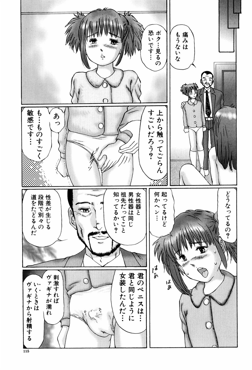 [万利休] 異常性帶