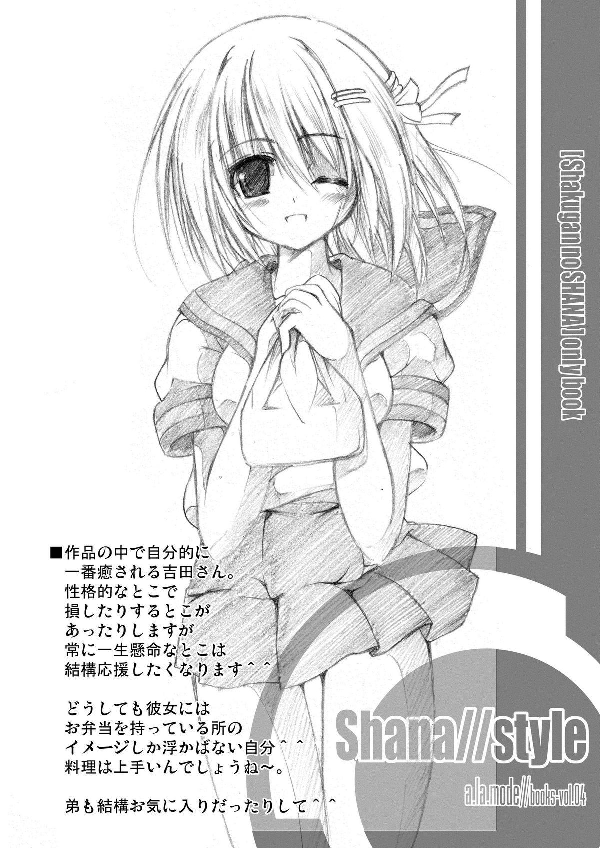 (C70) [ア・ラ・モード (神楽武志)] Shana//style (灼眼のシャナ)