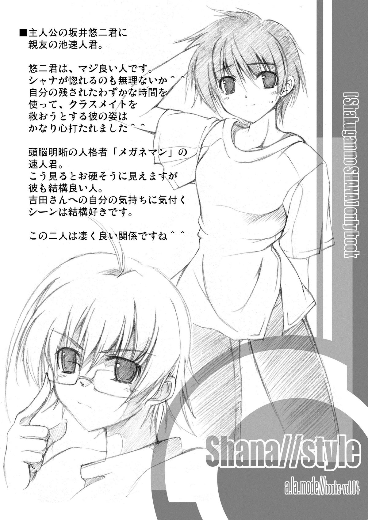 (C70) [ア・ラ・モード (神楽武志)] Shana//style (灼眼のシャナ)