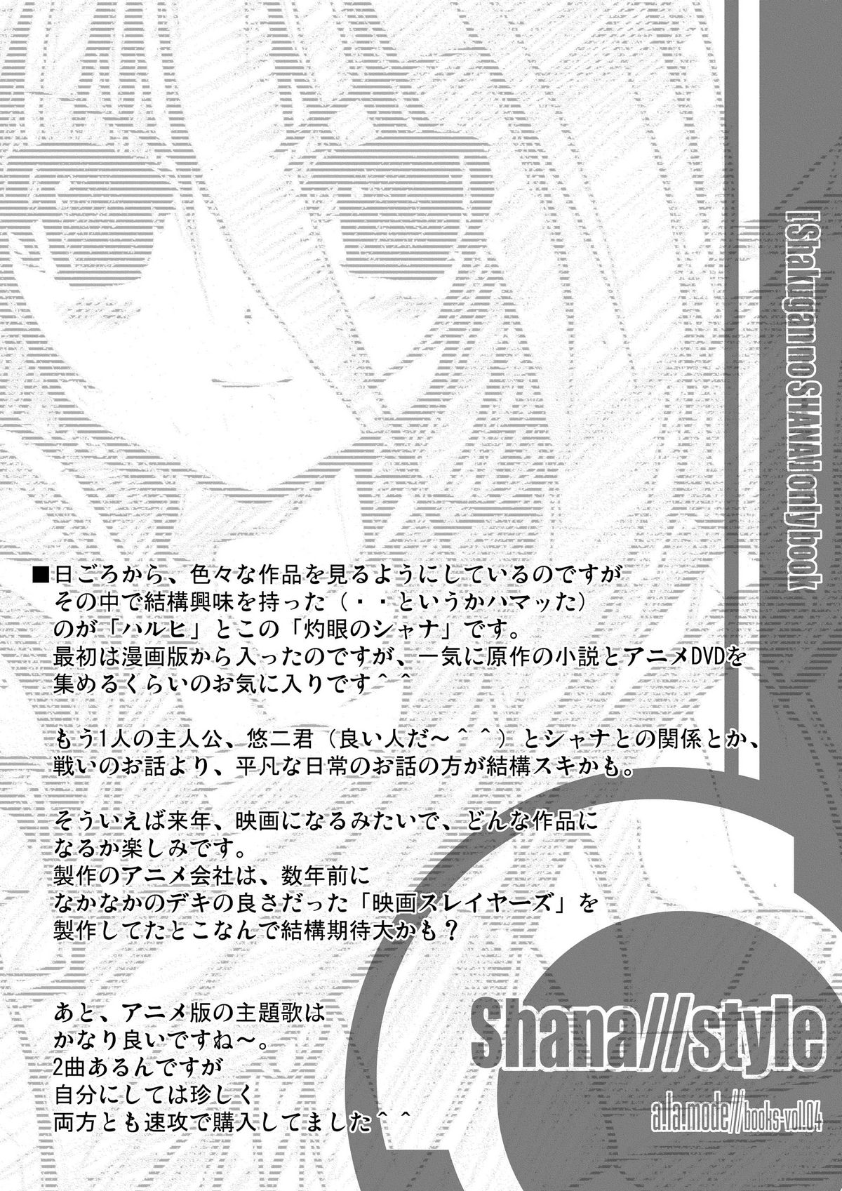 (C70) [ア・ラ・モード (神楽武志)] Shana//style (灼眼のシャナ)