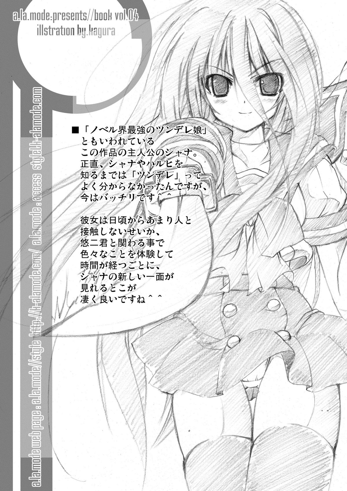 (C70) [ア・ラ・モード (神楽武志)] Shana//style (灼眼のシャナ)