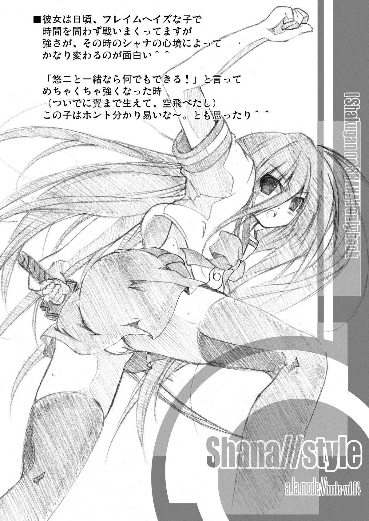 (C70) [ア・ラ・モード (神楽武志)] Shana//style (灼眼のシャナ)