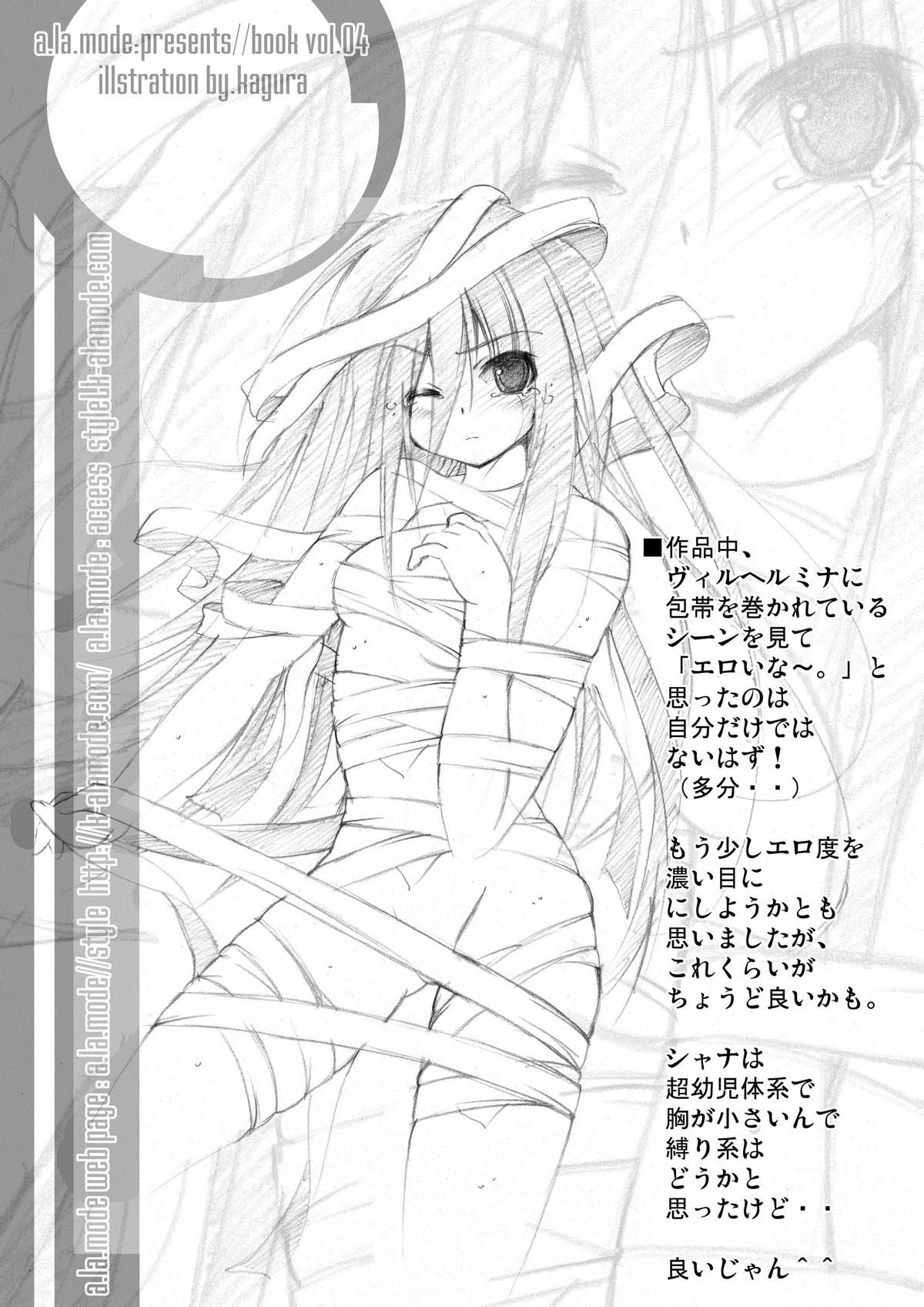 (C70) [ア・ラ・モード (神楽武志)] Shana//style (灼眼のシャナ)