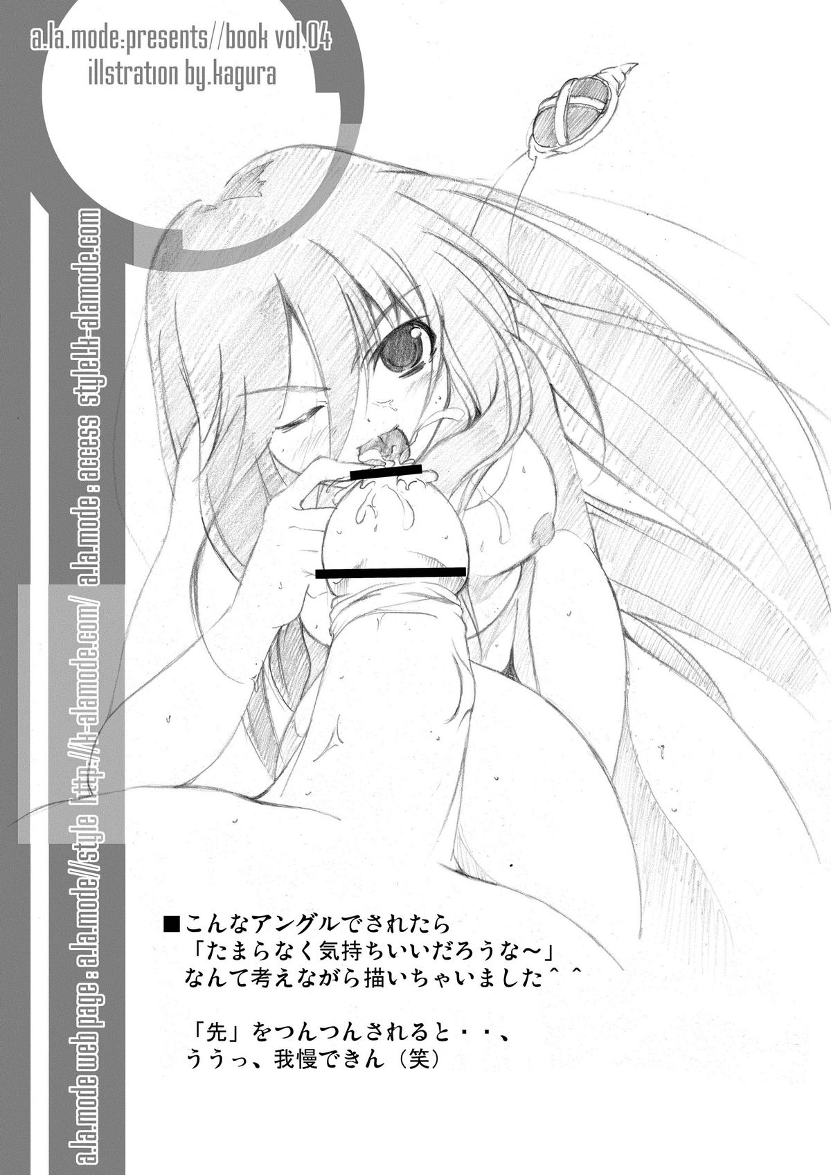 (C70) [ア・ラ・モード (神楽武志)] Shana//style (灼眼のシャナ)