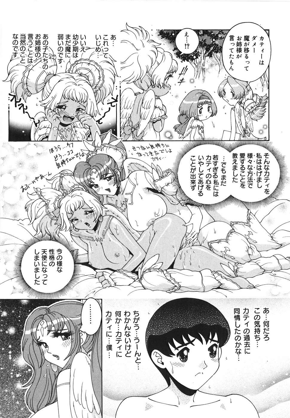 [祭野薙刀] エンジェル・ストライク ～Pure Limit～