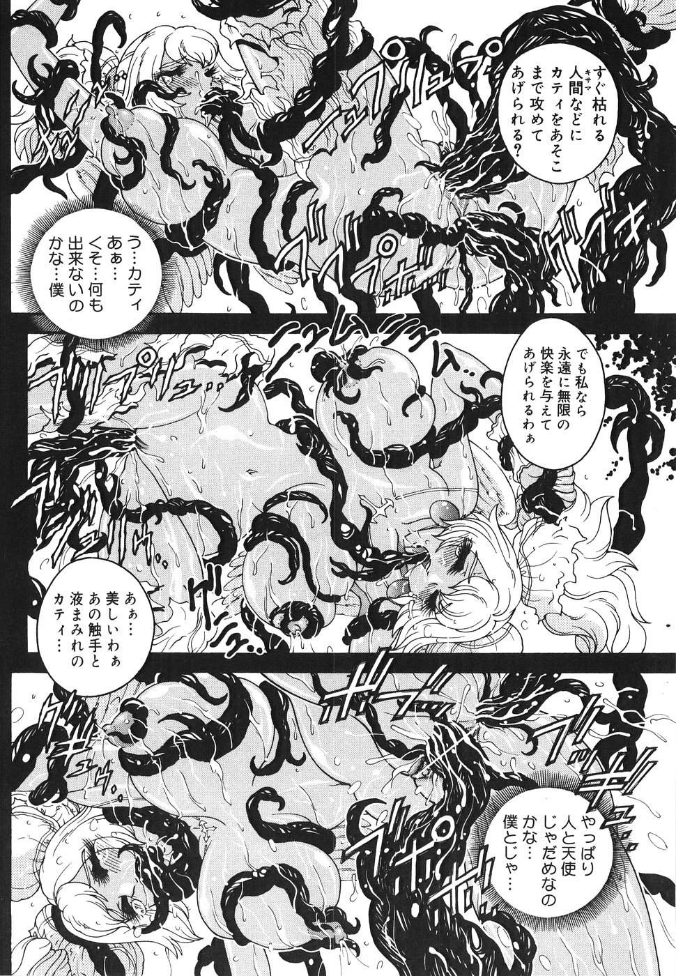 [祭野薙刀] エンジェル・ストライク ～Pure Limit～