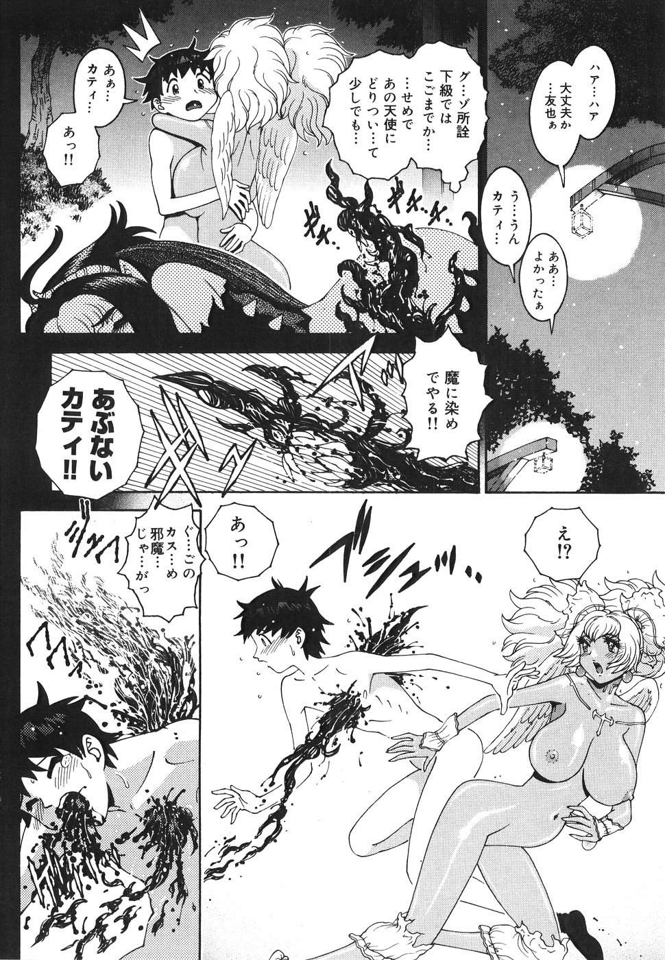 [祭野薙刀] エンジェル・ストライク ～Pure Limit～