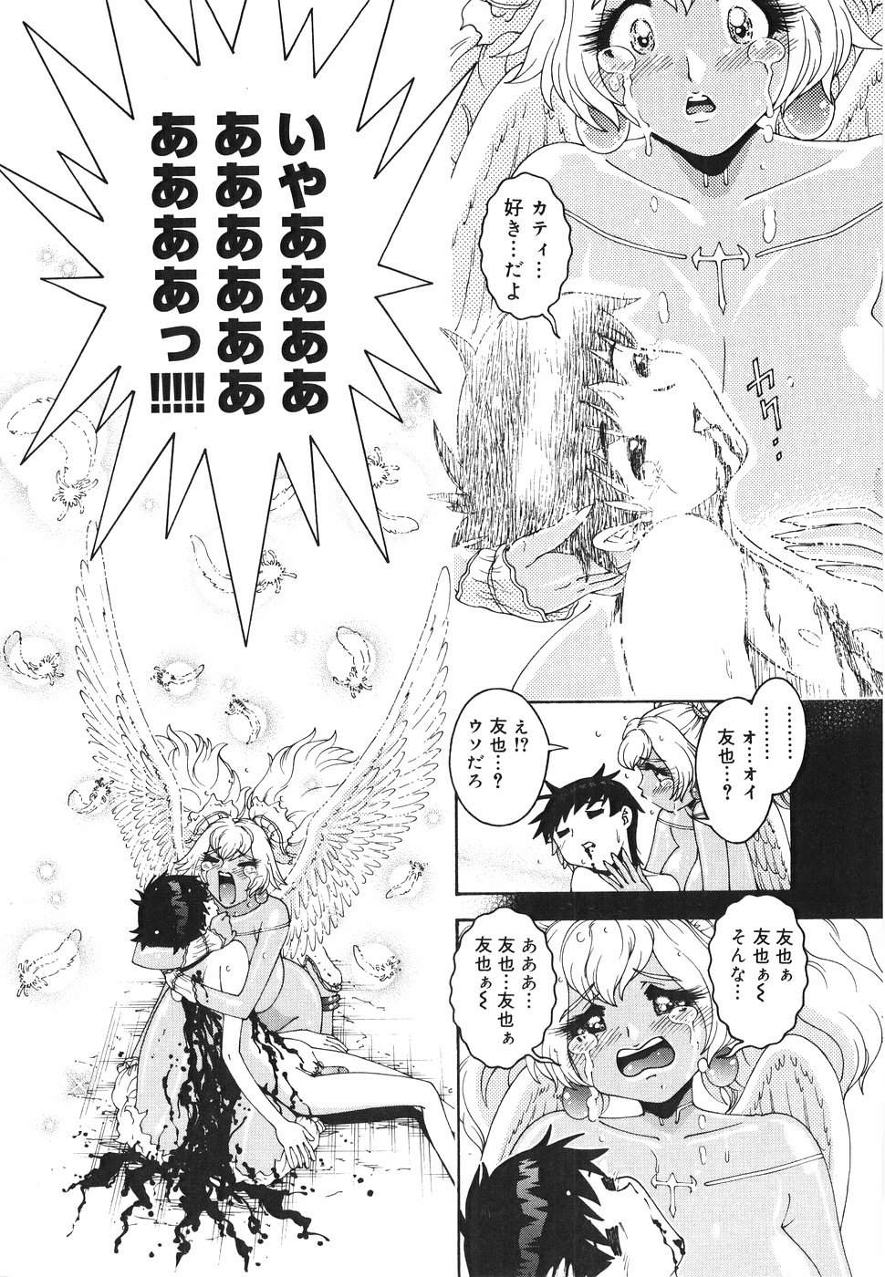 [祭野薙刀] エンジェル・ストライク ～Pure Limit～