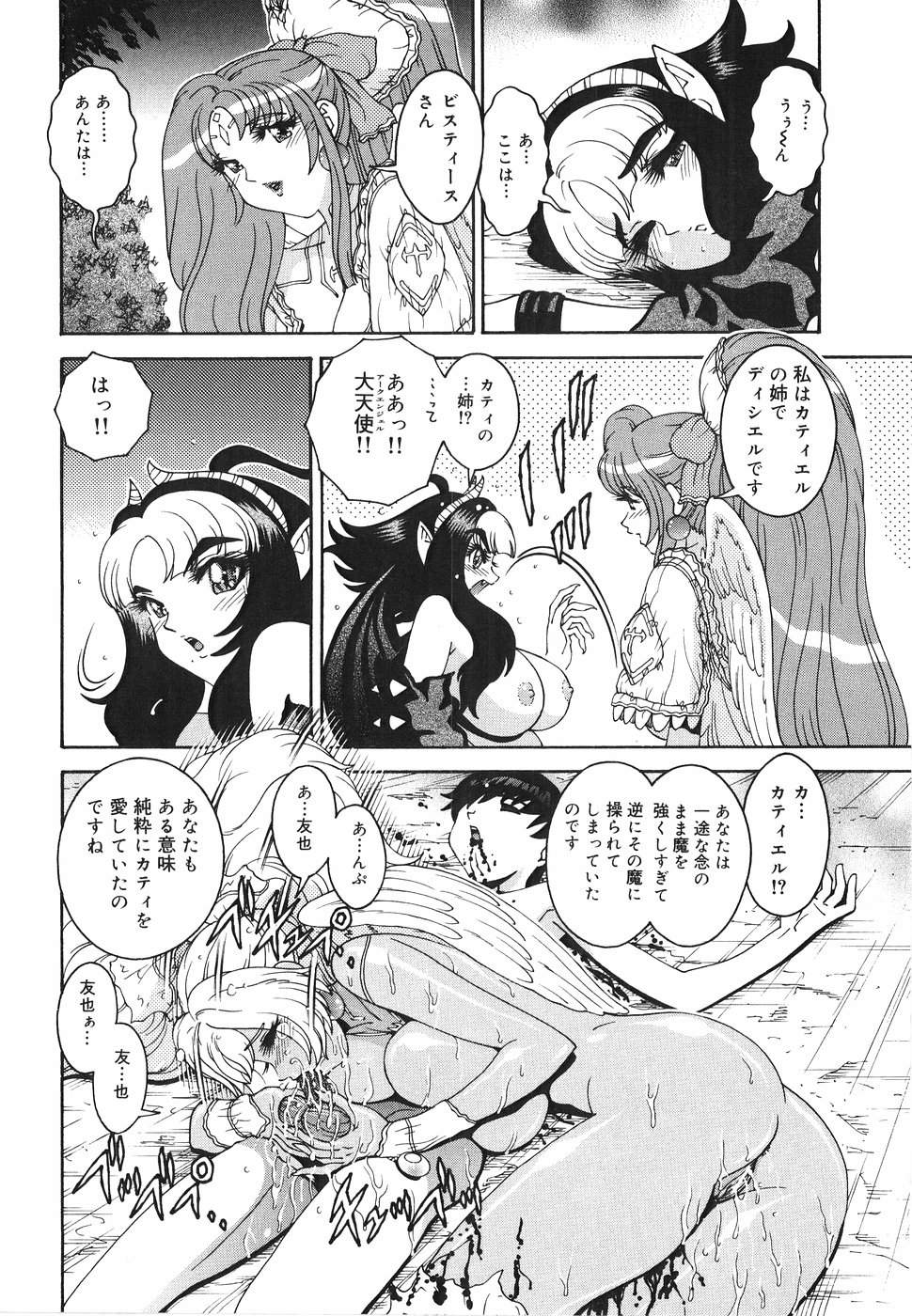 [祭野薙刀] エンジェル・ストライク ～Pure Limit～