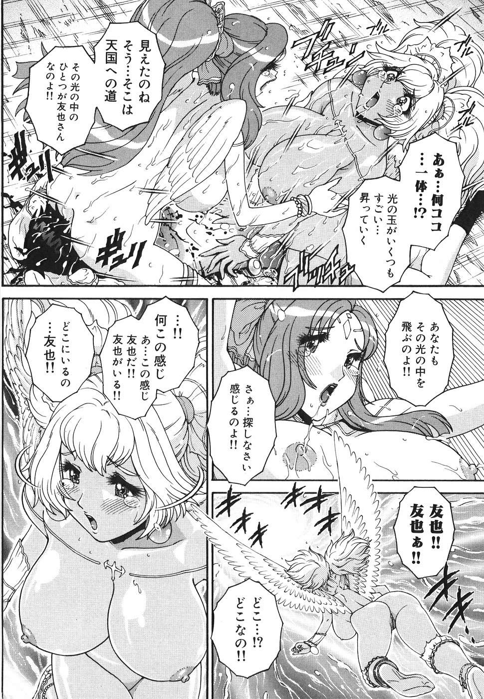 [祭野薙刀] エンジェル・ストライク ～Pure Limit～