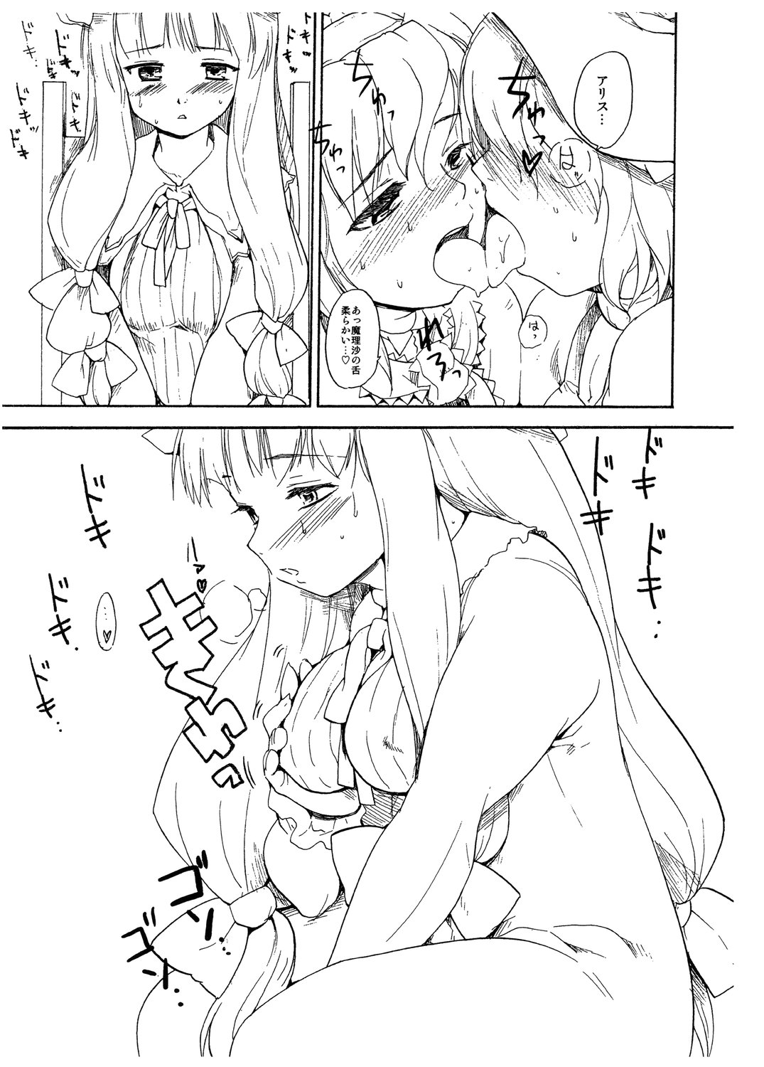 (例大祭3) [PARANOIA CAT (藤原俊一)] TRANQUILLIZERS (東方Project)