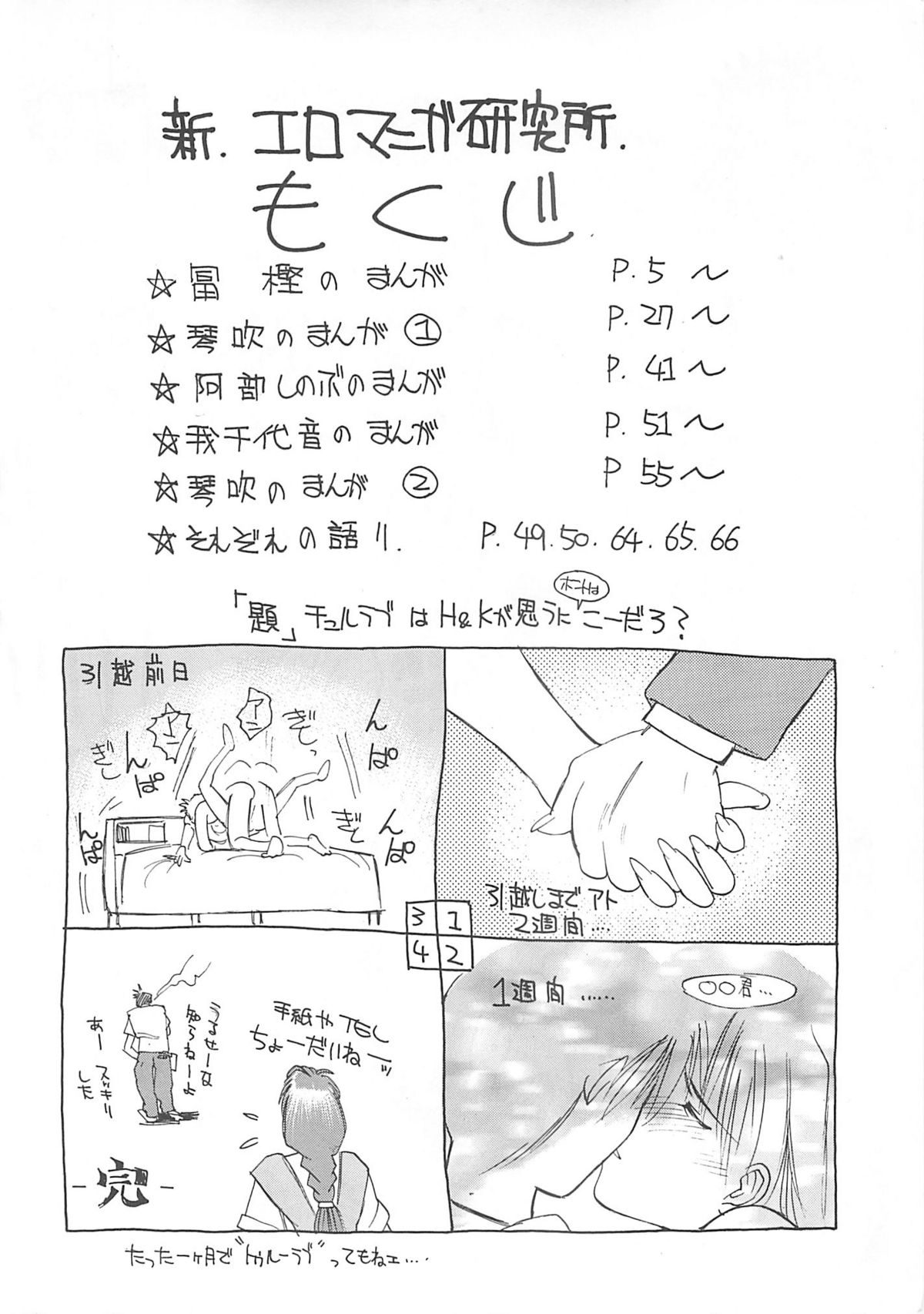 (C52) [H&K (よろず)] 新エロマンガ研究所