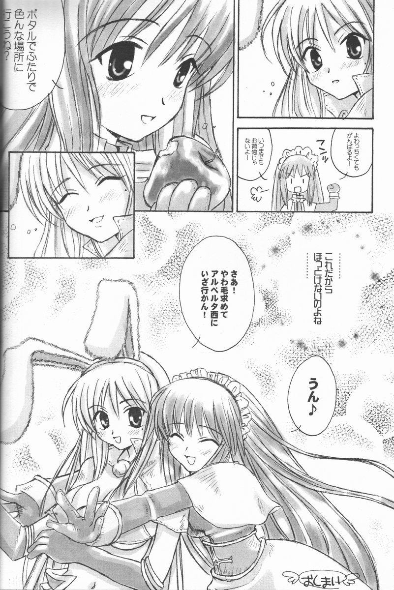 [AREYOUHAPPY? (あさいいちこ)] 三位一体 (ラグナロクオンライン)